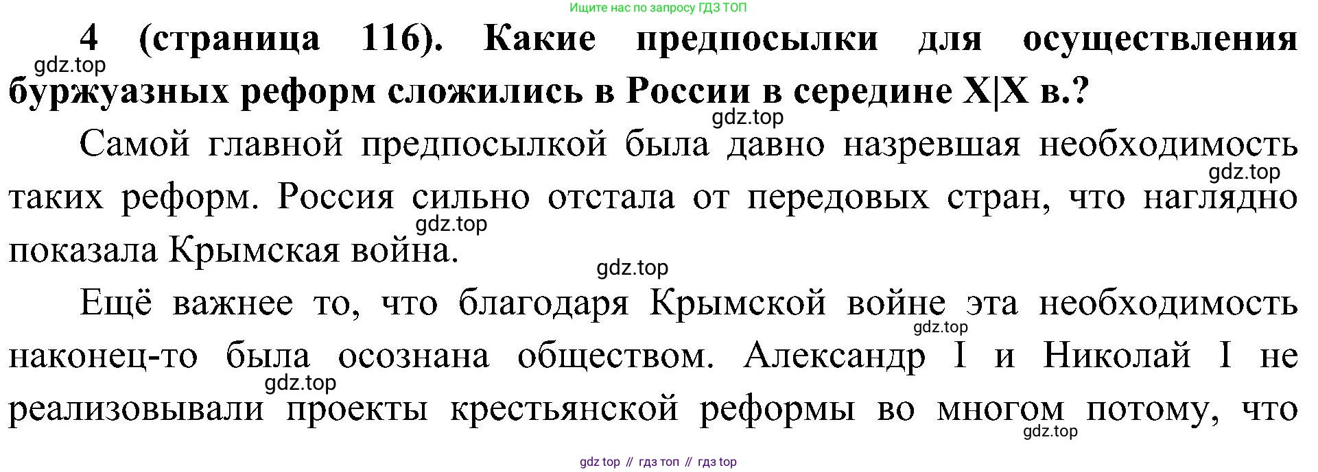 История России, 9 класс Учебник, авторы: Арсентьев Николай Михайлович, Данилов Александр Анатольевич, Левандовский Андрей Анатольевич, Токарева Александра Яковлевна, Торкунов Анатолий Васильевич, Дмитриев Андрей Петрович, издательство Просвещение, Москва, 2023, белого цвета, Часть 1, страница 116, номер 4, Решение 3 (подробные ответы)