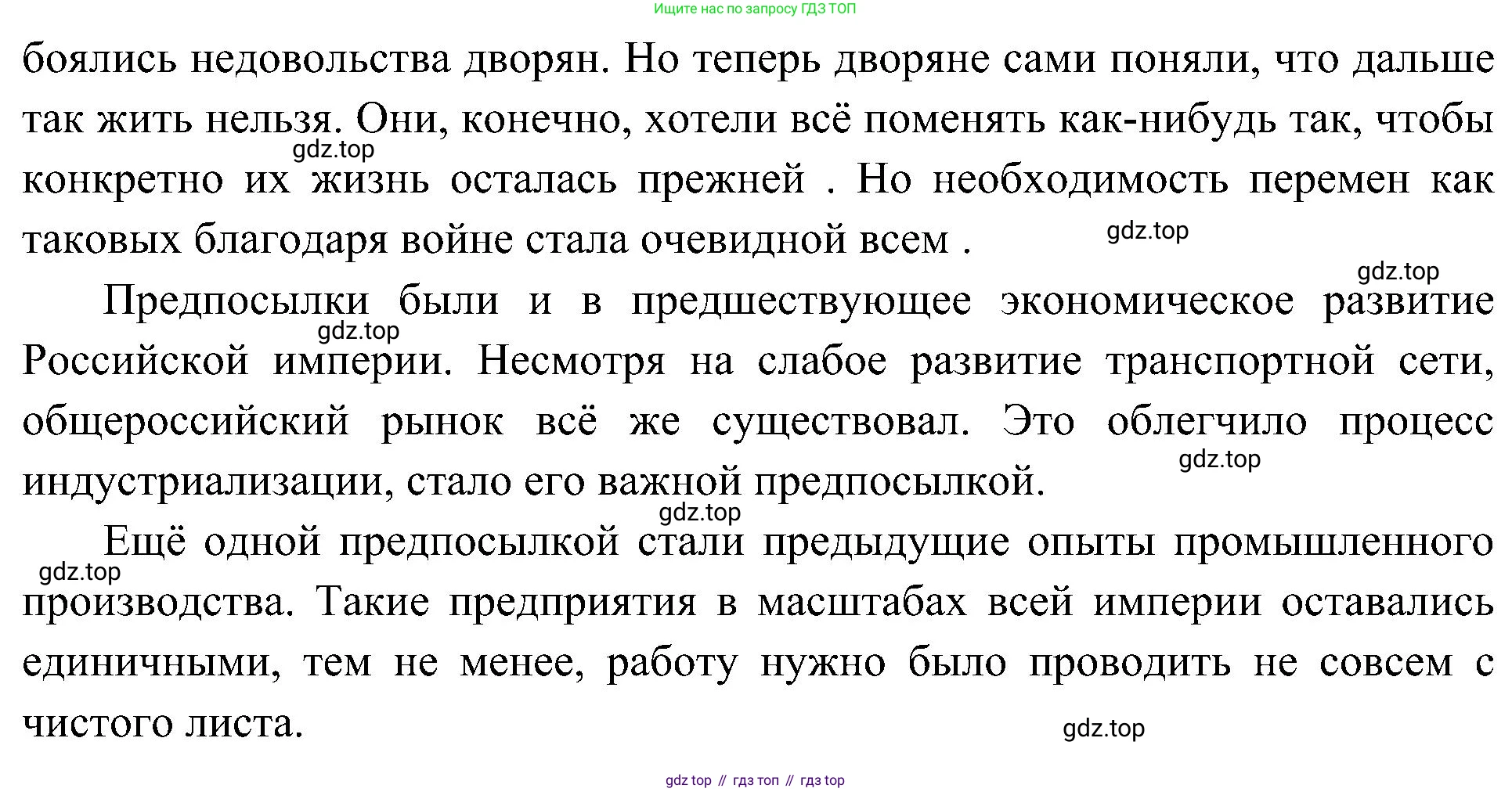 История России, 9 класс Учебник, авторы: Арсентьев Николай Михайлович, Данилов Александр Анатольевич, Левандовский Андрей Анатольевич, Токарева Александра Яковлевна, Торкунов Анатолий Васильевич, Дмитриев Андрей Петрович, издательство Просвещение, Москва, 2023, белого цвета, Часть 1, страница 116, номер 4, Решение 3 (подробные ответы) (продолжение 2)