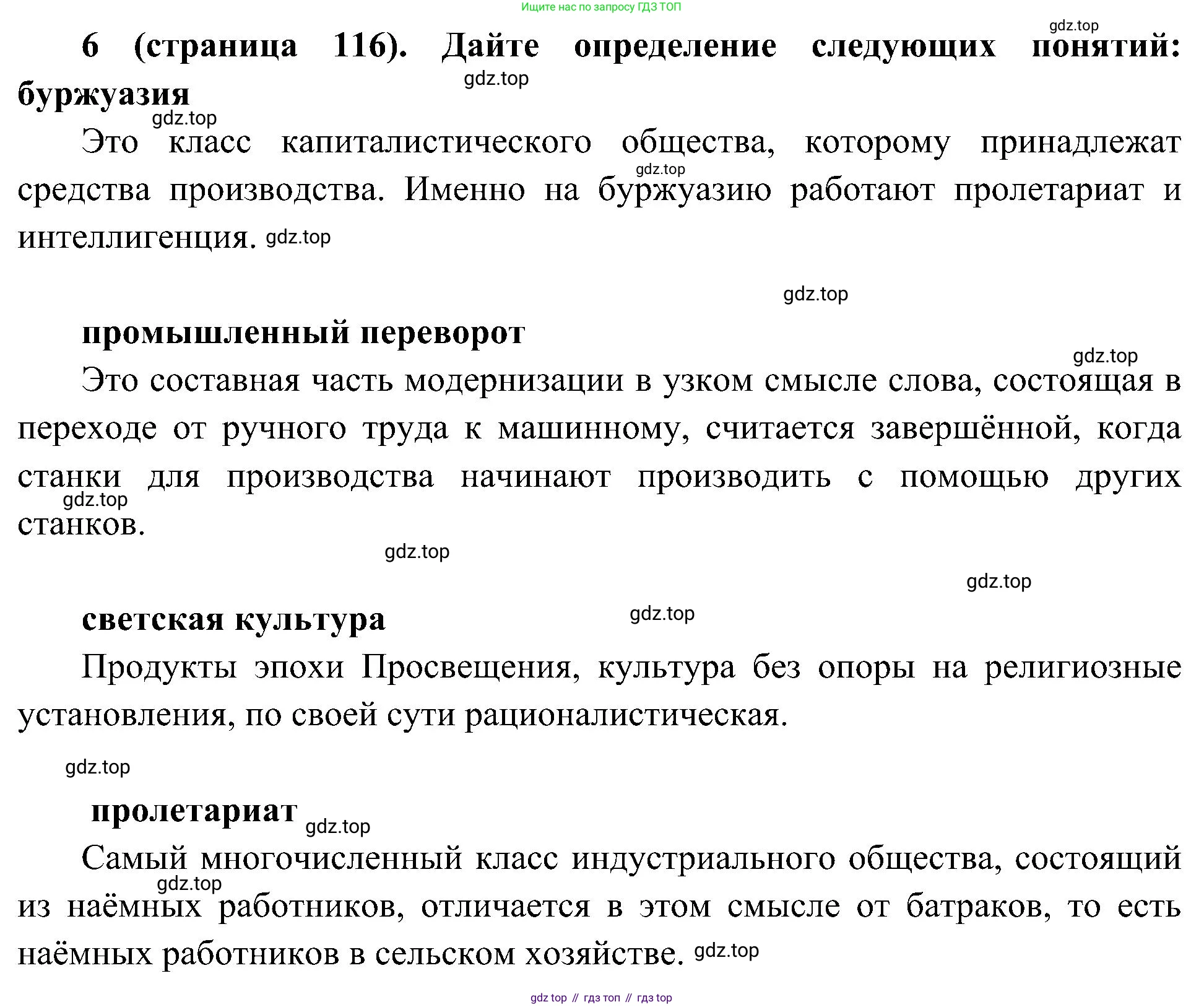 История России, 9 класс Учебник, авторы: Арсентьев Николай Михайлович, Данилов Александр Анатольевич, Левандовский Андрей Анатольевич, Токарева Александра Яковлевна, Торкунов Анатолий Васильевич, Дмитриев Андрей Петрович, издательство Просвещение, Москва, 2023, белого цвета, Часть 1, страница 116, номер 6, Решение 3 (подробные ответы)