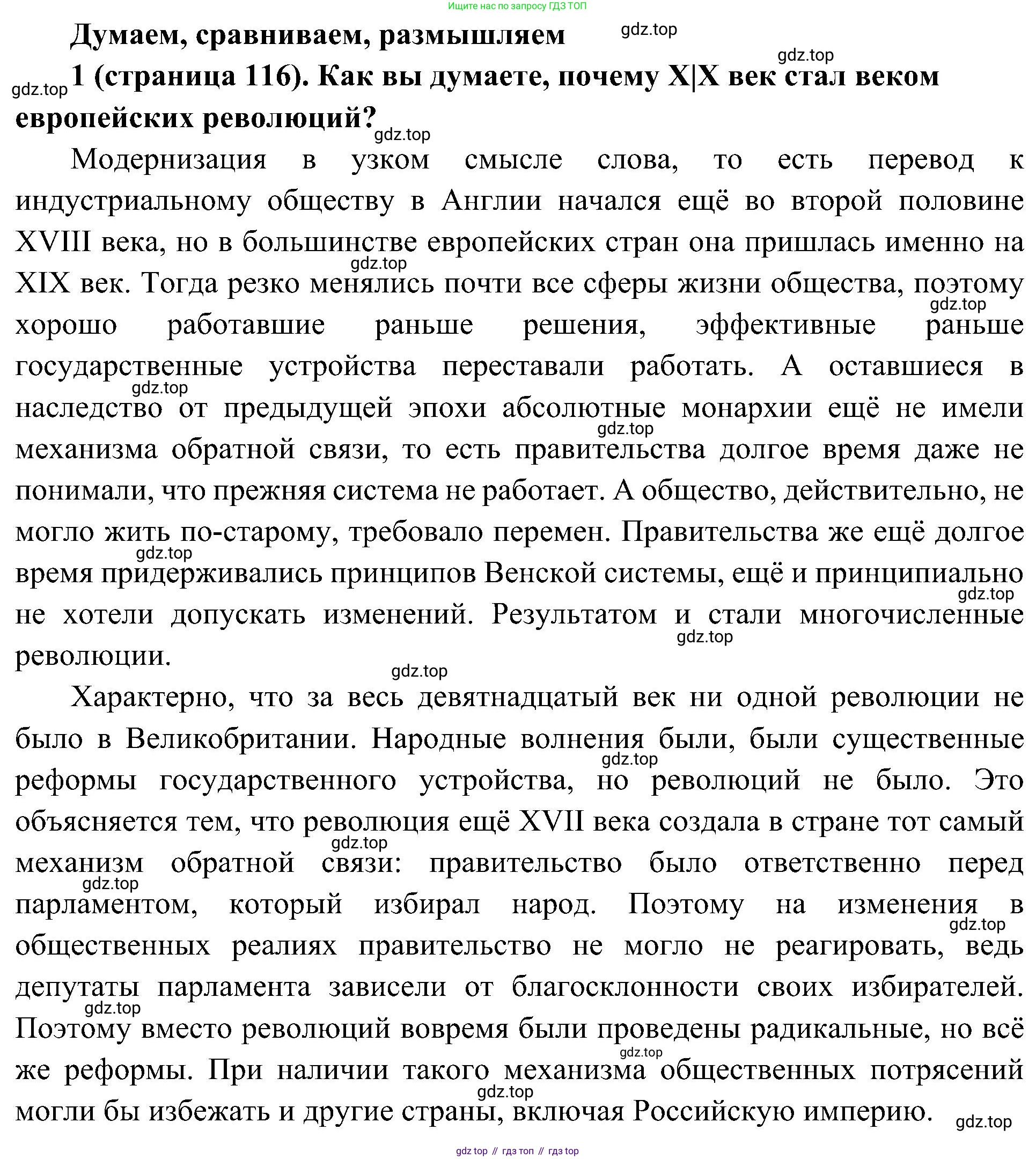 История России, 9 класс Учебник, авторы: Арсентьев Николай Михайлович, Данилов Александр Анатольевич, Левандовский Андрей Анатольевич, Токарева Александра Яковлевна, Торкунов Анатолий Васильевич, Дмитриев Андрей Петрович, издательство Просвещение, Москва, 2023, белого цвета, Часть 1, страница 116, номер 1, Решение 3 (подробные ответы)
