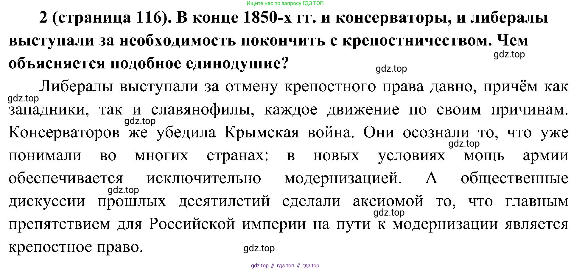 История России, 9 класс Учебник, авторы: Арсентьев Николай Михайлович, Данилов Александр Анатольевич, Левандовский Андрей Анатольевич, Токарева Александра Яковлевна, Торкунов Анатолий Васильевич, Дмитриев Андрей Петрович, издательство Просвещение, Москва, 2023, белого цвета, Часть 1, страница 116, номер 2, Решение 3 (подробные ответы)
