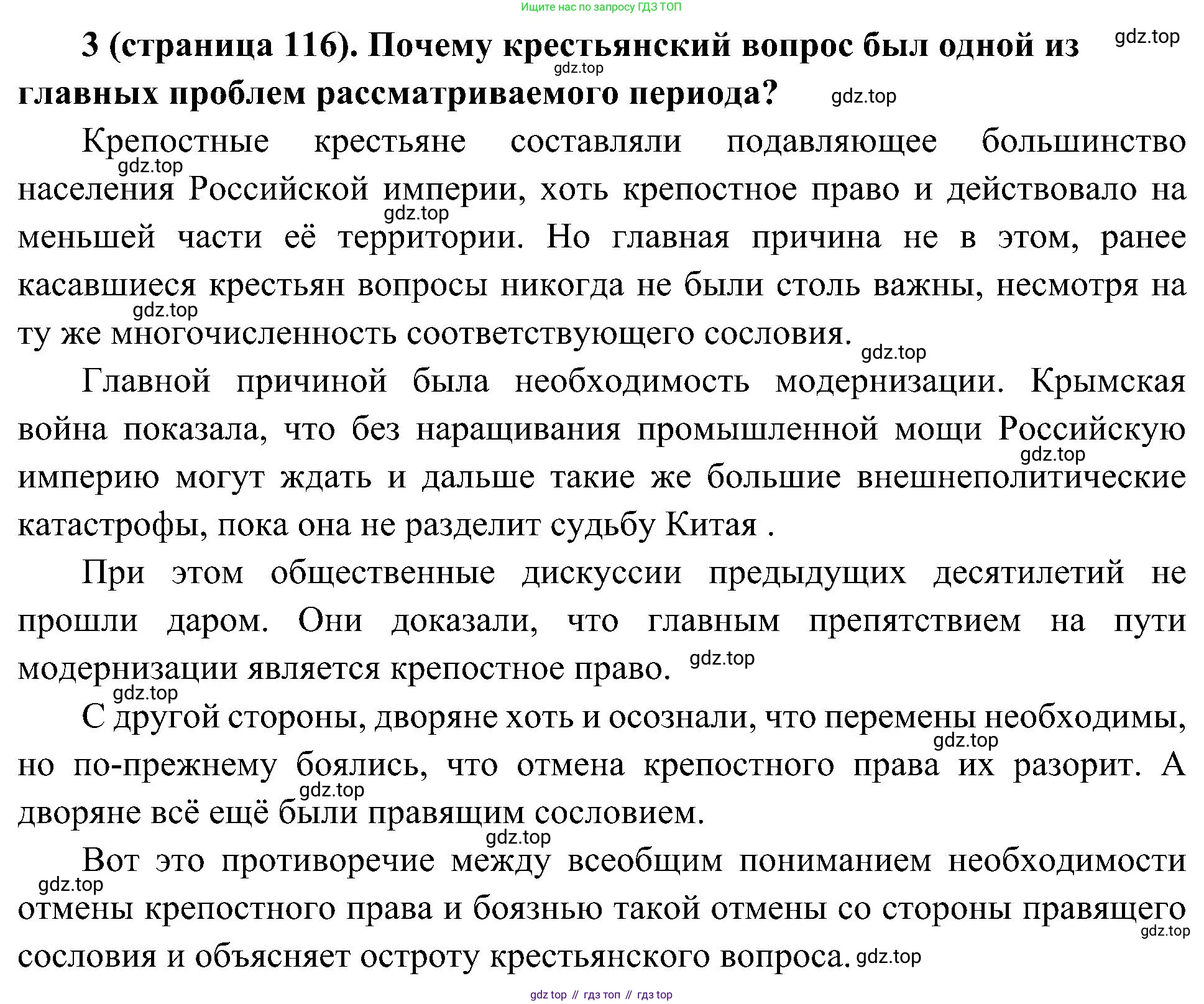 История России, 9 класс Учебник, авторы: Арсентьев Николай Михайлович, Данилов Александр Анатольевич, Левандовский Андрей Анатольевич, Токарева Александра Яковлевна, Торкунов Анатолий Васильевич, Дмитриев Андрей Петрович, издательство Просвещение, Москва, 2023, белого цвета, Часть 1, страница 116, номер 3, Решение 3 (подробные ответы)