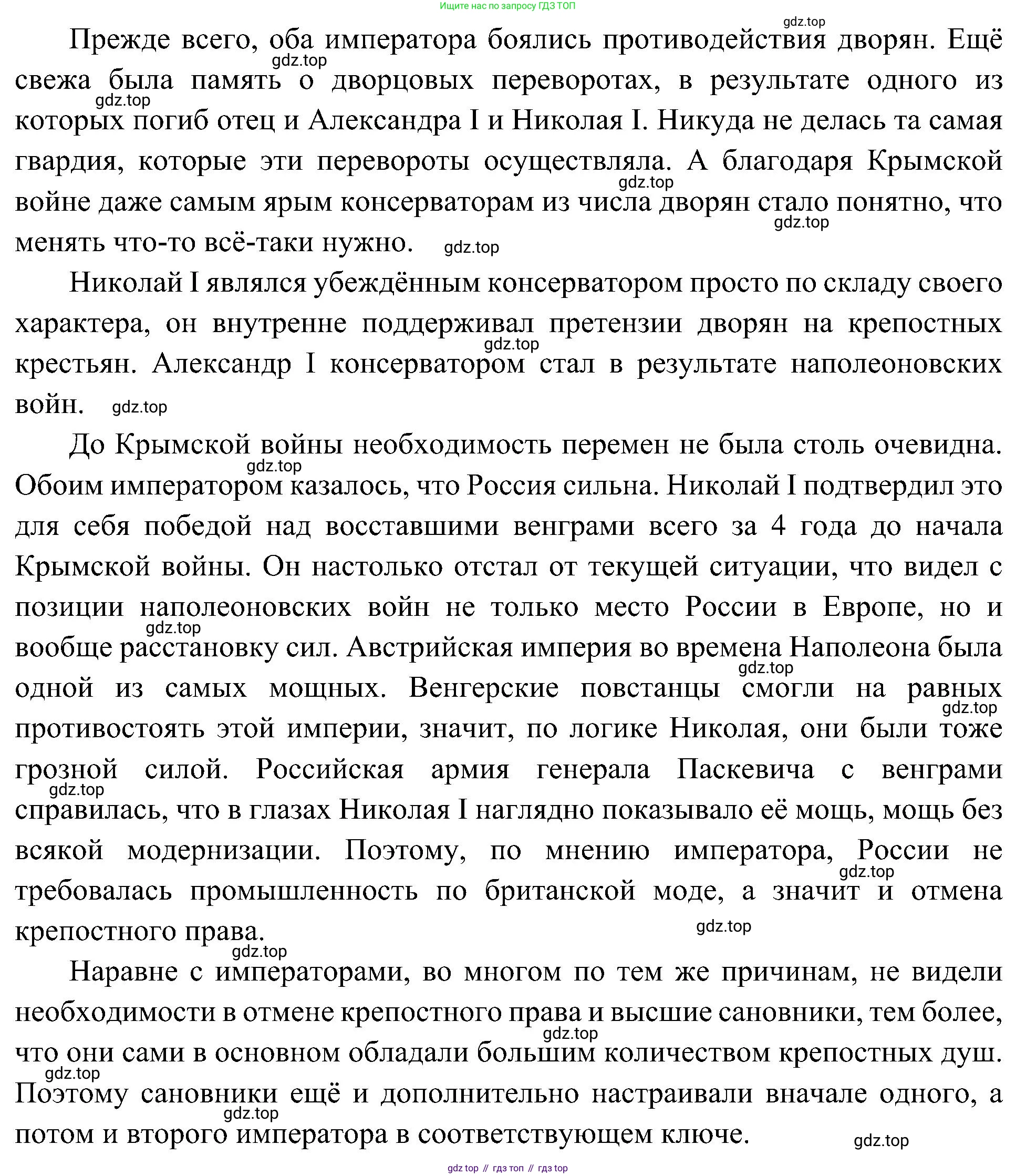 История России, 9 класс Учебник, авторы: Арсентьев Николай Михайлович, Данилов Александр Анатольевич, Левандовский Андрей Анатольевич, Токарева Александра Яковлевна, Торкунов Анатолий Васильевич, Дмитриев Андрей Петрович, издательство Просвещение, Москва, 2023, белого цвета, Часть 1, страница 116, номер 4, Решение 3 (подробные ответы) (продолжение 2)