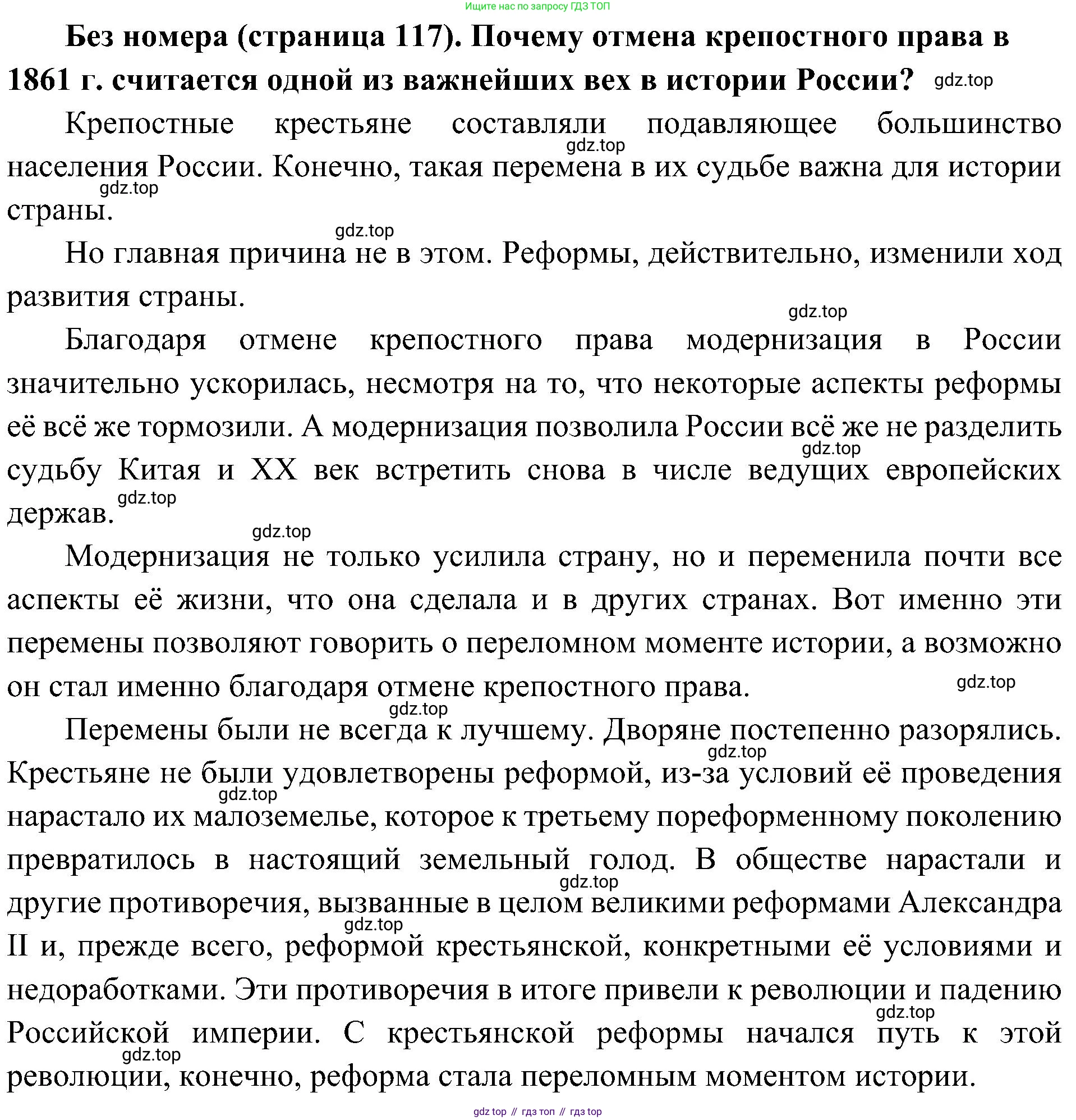 История России, 9 класс Учебник, авторы: Арсентьев Николай Михайлович, Данилов Александр Анатольевич, Левандовский Андрей Анатольевич, Токарева Александра Яковлевна, Торкунов Анатолий Васильевич, Дмитриев Андрей Петрович, издательство Просвещение, Москва, 2023, белого цвета, Часть 1, страница 117, Решение 3 (подробные ответы)