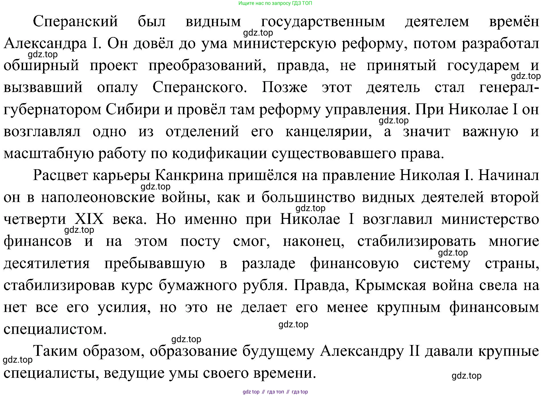 История России, 9 класс Учебник, авторы: Арсентьев Николай Михайлович, Данилов Александр Анатольевич, Левандовский Андрей Анатольевич, Токарева Александра Яковлевна, Торкунов Анатолий Васильевич, Дмитриев Андрей Петрович, издательство Просвещение, Москва, 2023, белого цвета, Часть 1, страница 117, Решение 3 (подробные ответы) (продолжение 2)