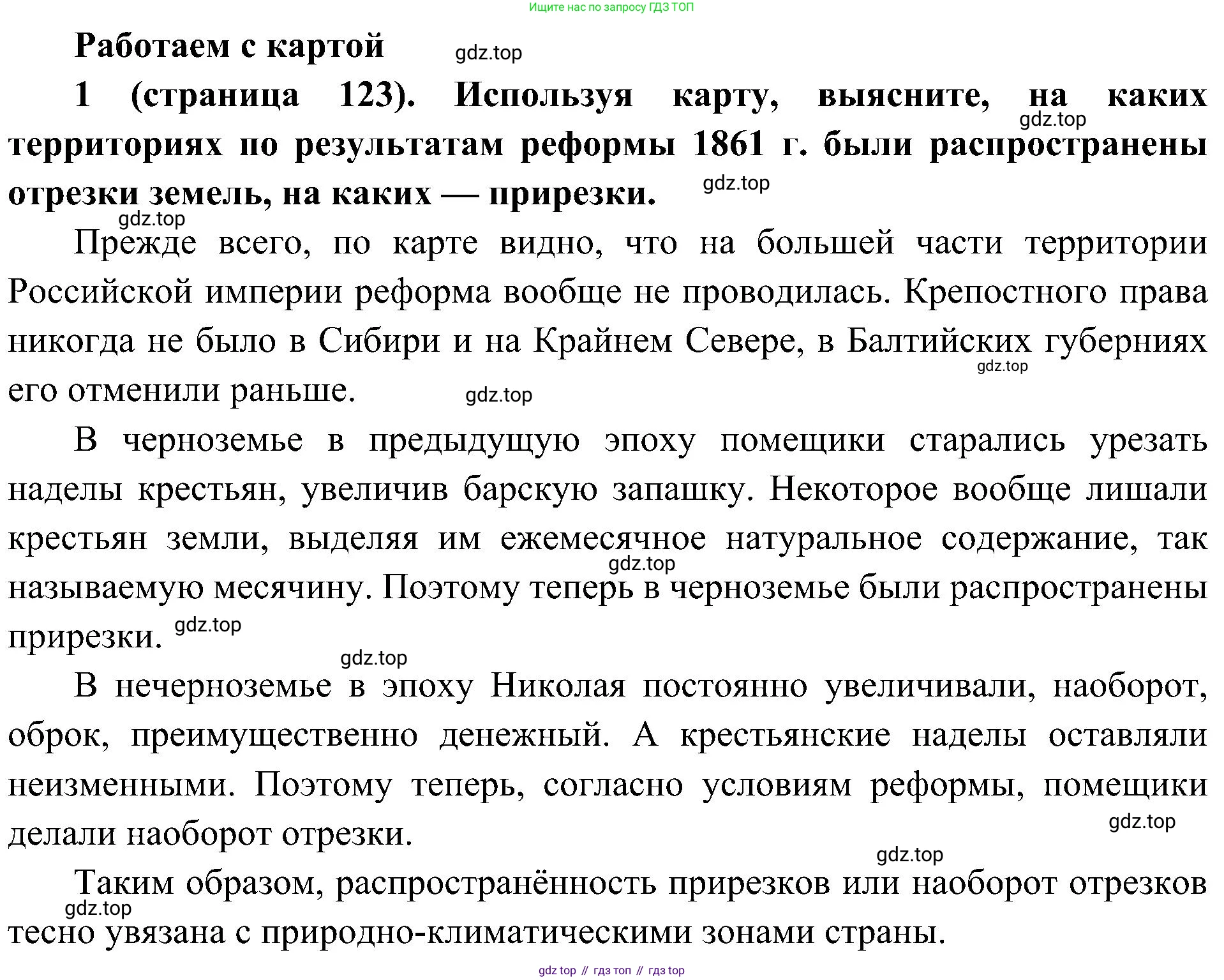 История России, 9 класс Учебник, авторы: Арсентьев Николай Михайлович, Данилов Александр Анатольевич, Левандовский Андрей Анатольевич, Токарева Александра Яковлевна, Торкунов Анатолий Васильевич, Дмитриев Андрей Петрович, издательство Просвещение, Москва, 2023, белого цвета, Часть 1, страница 123, номер 1, Решение 3 (подробные ответы)
