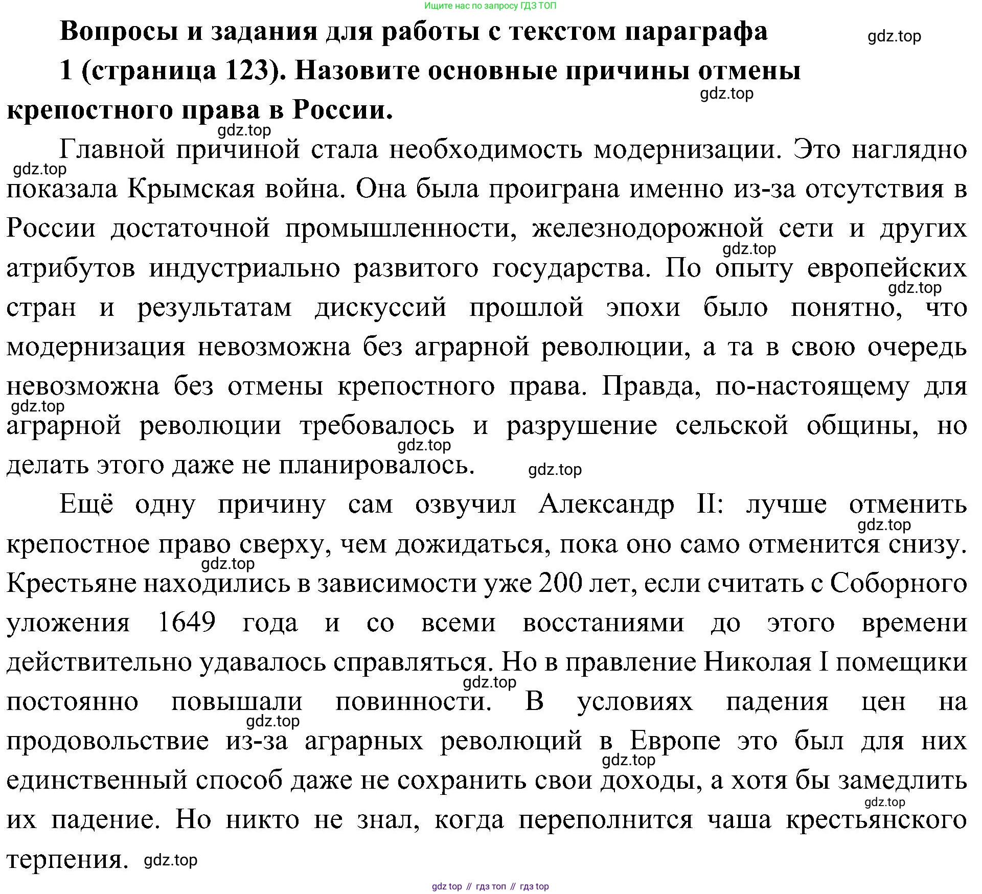 История России, 9 класс Учебник, авторы: Арсентьев Николай Михайлович, Данилов Александр Анатольевич, Левандовский Андрей Анатольевич, Токарева Александра Яковлевна, Торкунов Анатолий Васильевич, Дмитриев Андрей Петрович, издательство Просвещение, Москва, 2023, белого цвета, Часть 1, страница 123, номер 1, Решение 3 (подробные ответы)
