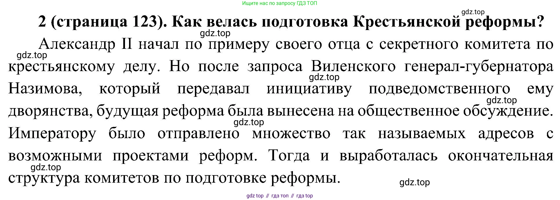 История России, 9 класс Учебник, авторы: Арсентьев Николай Михайлович, Данилов Александр Анатольевич, Левандовский Андрей Анатольевич, Токарева Александра Яковлевна, Торкунов Анатолий Васильевич, Дмитриев Андрей Петрович, издательство Просвещение, Москва, 2023, белого цвета, Часть 1, страница 123, номер 2, Решение 3 (подробные ответы)