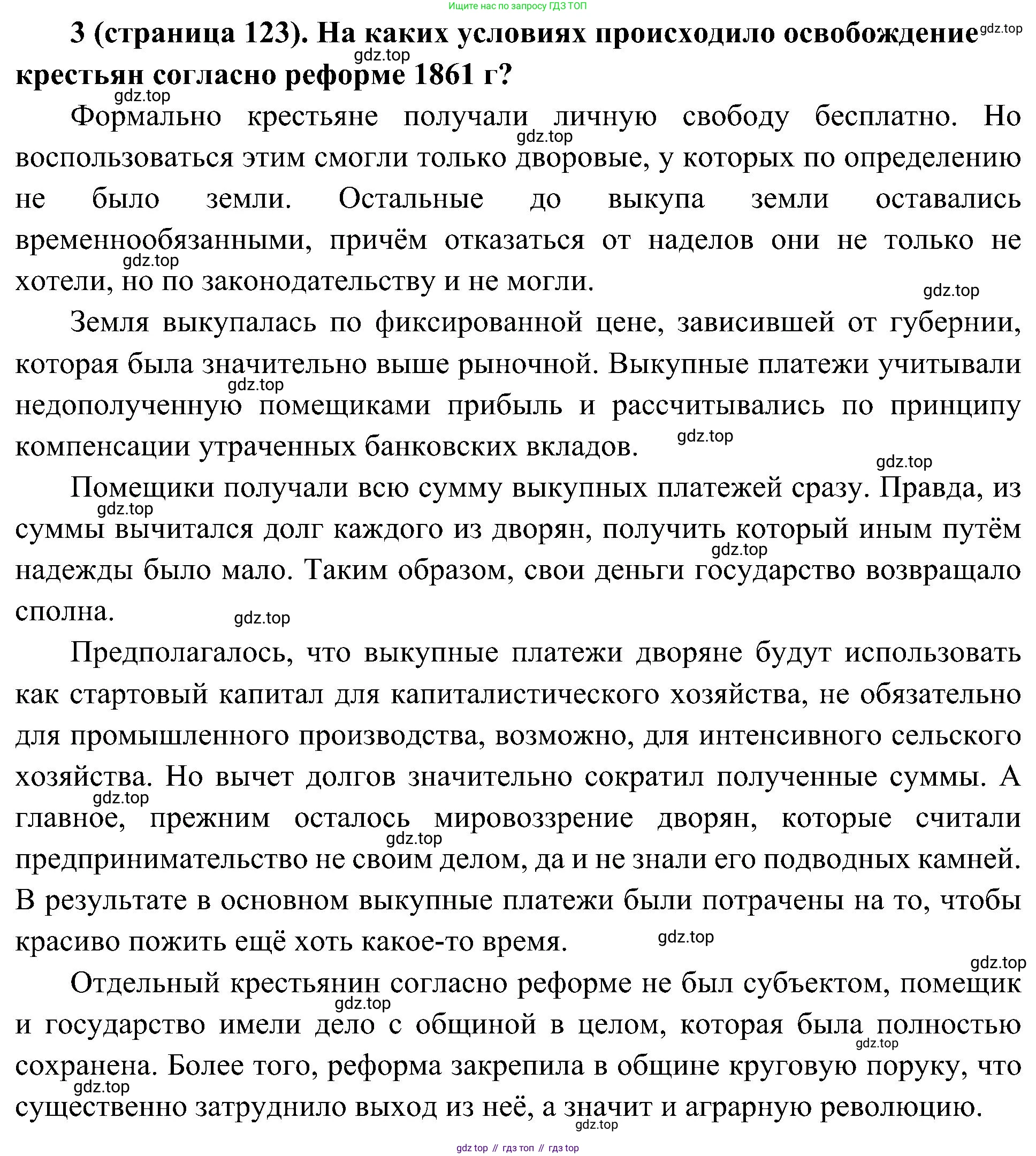 История России, 9 класс Учебник, авторы: Арсентьев Николай Михайлович, Данилов Александр Анатольевич, Левандовский Андрей Анатольевич, Токарева Александра Яковлевна, Торкунов Анатолий Васильевич, Дмитриев Андрей Петрович, издательство Просвещение, Москва, 2023, белого цвета, Часть 1, страница 123, номер 3, Решение 3 (подробные ответы)