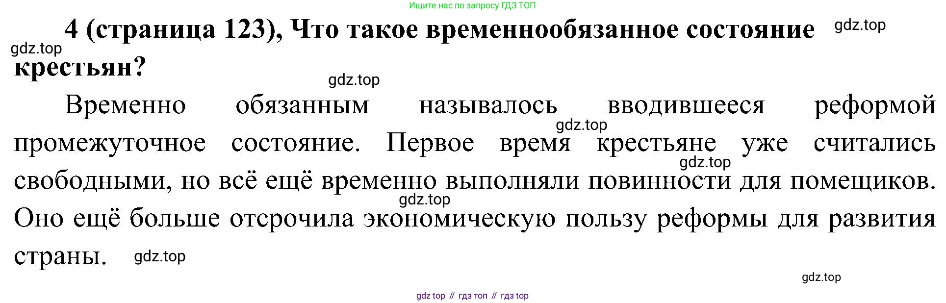 История России, 9 класс Учебник, авторы: Арсентьев Николай Михайлович, Данилов Александр Анатольевич, Левандовский Андрей Анатольевич, Токарева Александра Яковлевна, Торкунов Анатолий Васильевич, Дмитриев Андрей Петрович, издательство Просвещение, Москва, 2023, белого цвета, Часть 1, страница 123, номер 4, Решение 3 (подробные ответы)