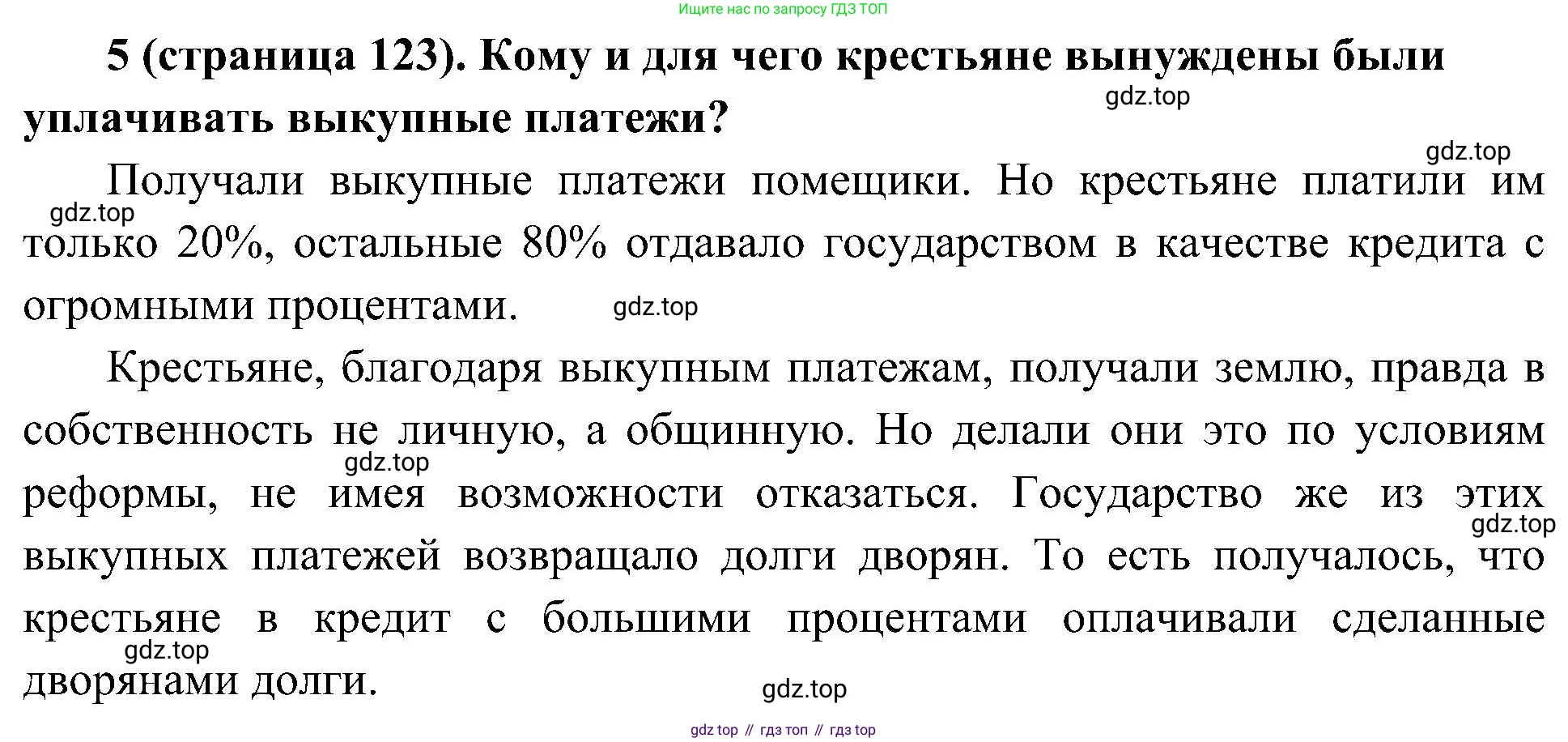 История России, 9 класс Учебник, авторы: Арсентьев Николай Михайлович, Данилов Александр Анатольевич, Левандовский Андрей Анатольевич, Токарева Александра Яковлевна, Торкунов Анатолий Васильевич, Дмитриев Андрей Петрович, издательство Просвещение, Москва, 2023, белого цвета, Часть 1, страница 123, номер 5, Решение 3 (подробные ответы)