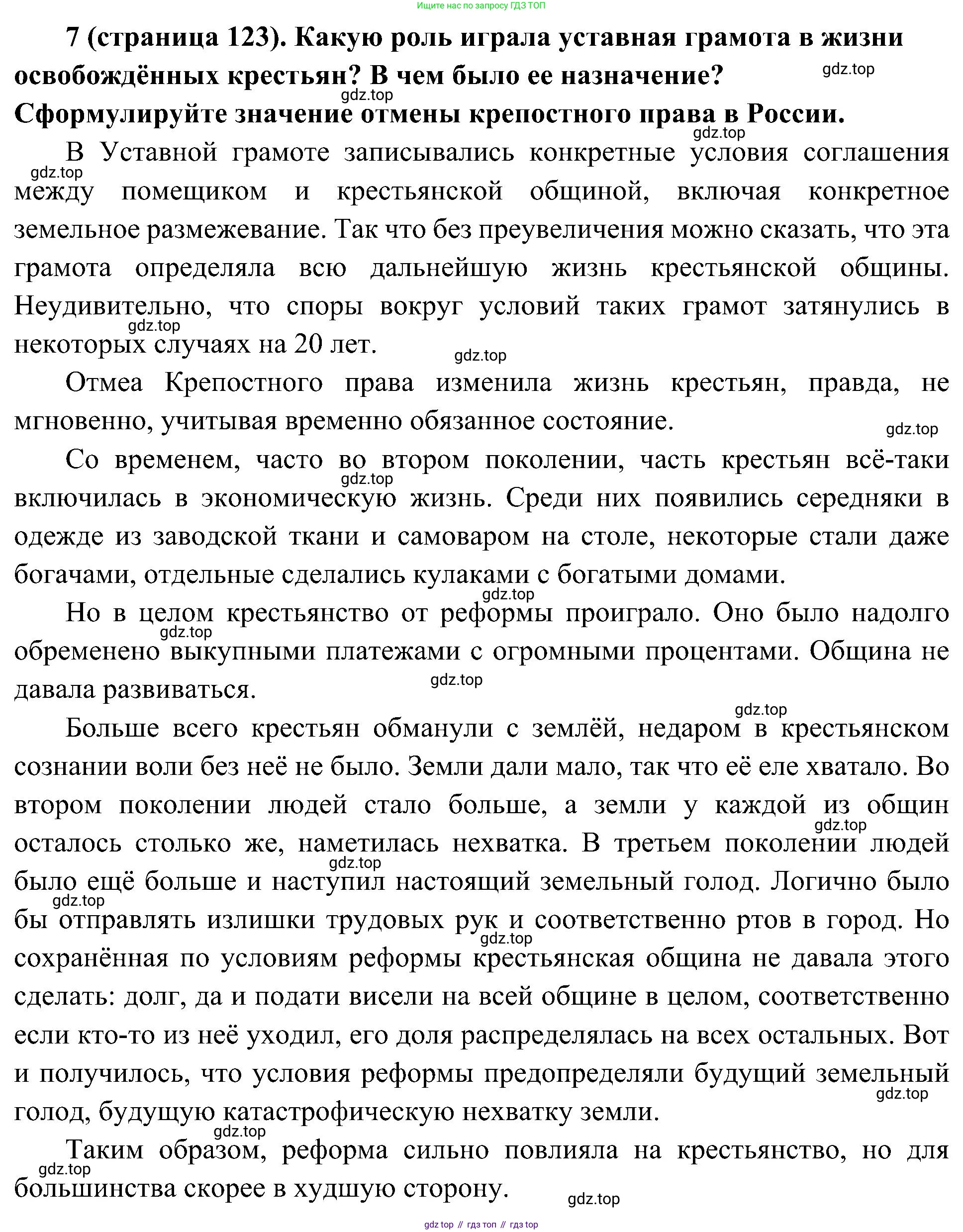 История России, 9 класс Учебник, авторы: Арсентьев Николай Михайлович, Данилов Александр Анатольевич, Левандовский Андрей Анатольевич, Токарева Александра Яковлевна, Торкунов Анатолий Васильевич, Дмитриев Андрей Петрович, издательство Просвещение, Москва, 2023, белого цвета, Часть 1, страница 123, номер 7, Решение 3 (подробные ответы)