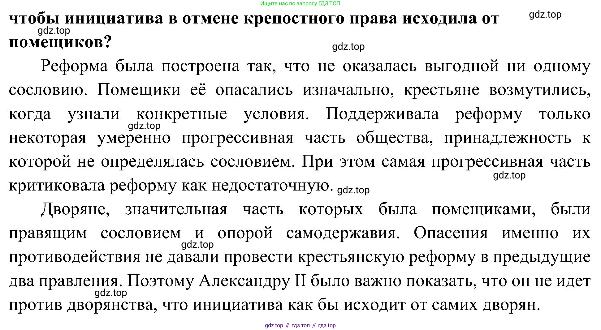 История России, 9 класс Учебник, авторы: Арсентьев Николай Михайлович, Данилов Александр Анатольевич, Левандовский Андрей Анатольевич, Токарева Александра Яковлевна, Торкунов Анатолий Васильевич, Дмитриев Андрей Петрович, издательство Просвещение, Москва, 2023, белого цвета, Часть 1, страница 123, номер 1, Решение 3 (подробные ответы) (продолжение 2)