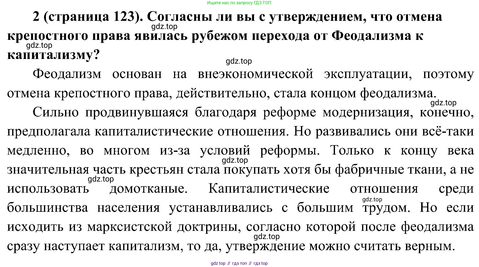 История России, 9 класс Учебник, авторы: Арсентьев Николай Михайлович, Данилов Александр Анатольевич, Левандовский Андрей Анатольевич, Токарева Александра Яковлевна, Торкунов Анатолий Васильевич, Дмитриев Андрей Петрович, издательство Просвещение, Москва, 2023, белого цвета, Часть 1, страница 123, номер 2, Решение 3 (подробные ответы)