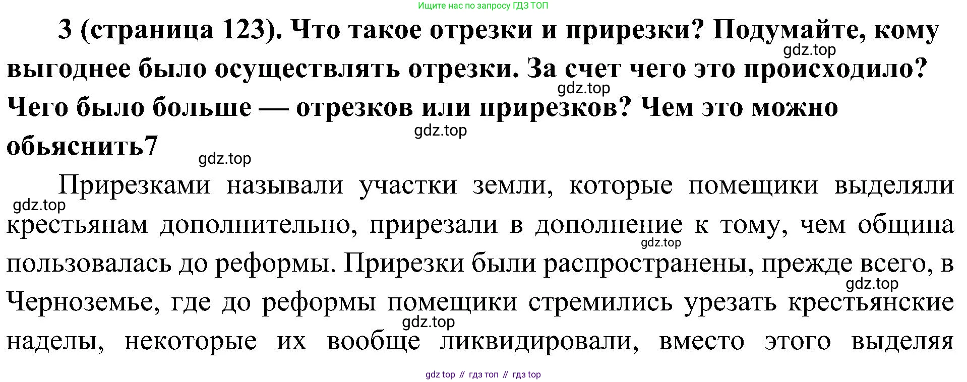 История России, 9 класс Учебник, авторы: Арсентьев Николай Михайлович, Данилов Александр Анатольевич, Левандовский Андрей Анатольевич, Токарева Александра Яковлевна, Торкунов Анатолий Васильевич, Дмитриев Андрей Петрович, издательство Просвещение, Москва, 2023, белого цвета, Часть 1, страница 123, номер 3, Решение 3 (подробные ответы)