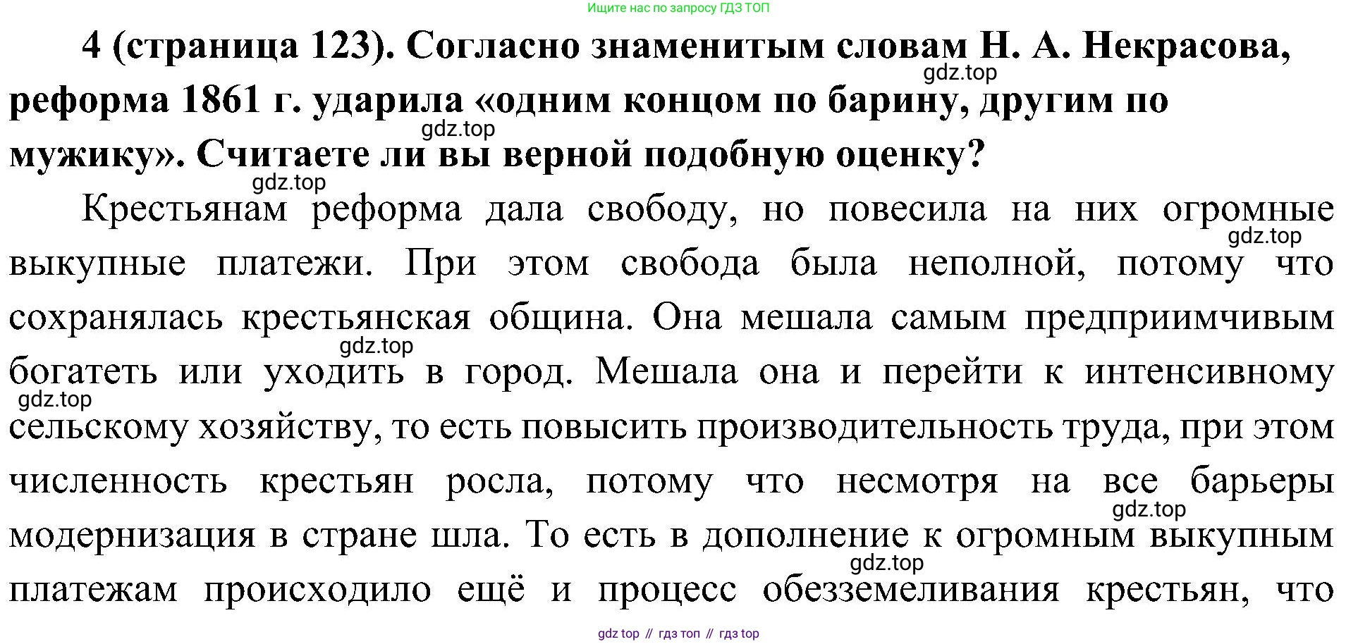 История России, 9 класс Учебник, авторы: Арсентьев Николай Михайлович, Данилов Александр Анатольевич, Левандовский Андрей Анатольевич, Токарева Александра Яковлевна, Торкунов Анатолий Васильевич, Дмитриев Андрей Петрович, издательство Просвещение, Москва, 2023, белого цвета, Часть 1, страница 123, номер 4, Решение 3 (подробные ответы)