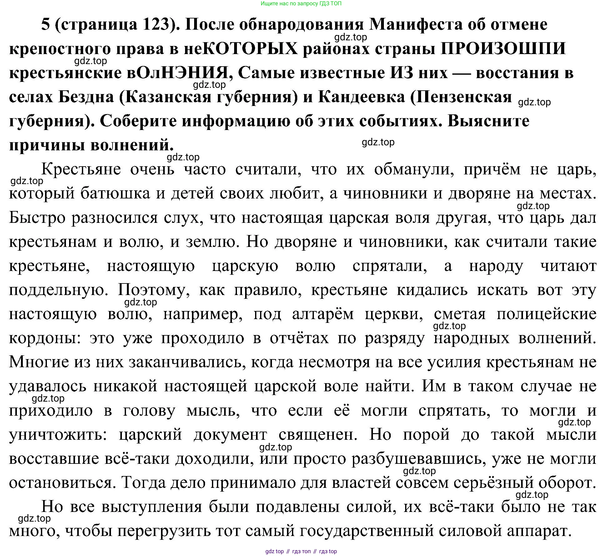 История России, 9 класс Учебник, авторы: Арсентьев Николай Михайлович, Данилов Александр Анатольевич, Левандовский Андрей Анатольевич, Токарева Александра Яковлевна, Торкунов Анатолий Васильевич, Дмитриев Андрей Петрович, издательство Просвещение, Москва, 2023, белого цвета, Часть 1, страница 123, номер 5, Решение 3 (подробные ответы)