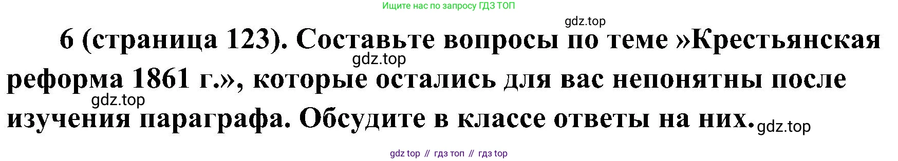 История России, 9 класс Учебник, авторы: Арсентьев Николай Михайлович, Данилов Александр Анатольевич, Левандовский Андрей Анатольевич, Токарева Александра Яковлевна, Торкунов Анатолий Васильевич, Дмитриев Андрей Петрович, издательство Просвещение, Москва, 2023, белого цвета, Часть 1, страница 123, номер 6, Решение 3 (подробные ответы)