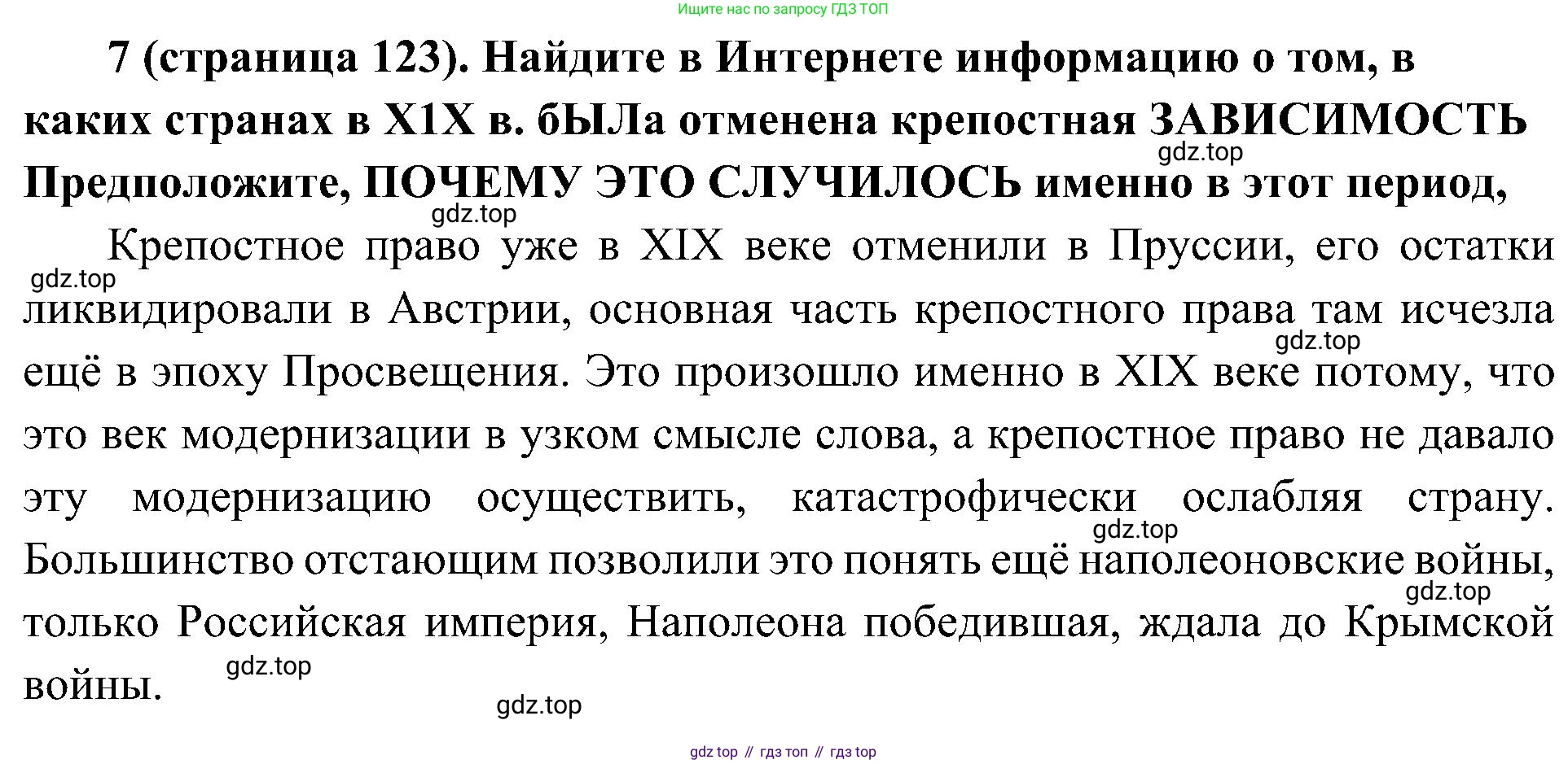 История России, 9 класс Учебник, авторы: Арсентьев Николай Михайлович, Данилов Александр Анатольевич, Левандовский Андрей Анатольевич, Токарева Александра Яковлевна, Торкунов Анатолий Васильевич, Дмитриев Андрей Петрович, издательство Просвещение, Москва, 2023, белого цвета, Часть 1, страница 123, номер 7, Решение 3 (подробные ответы)