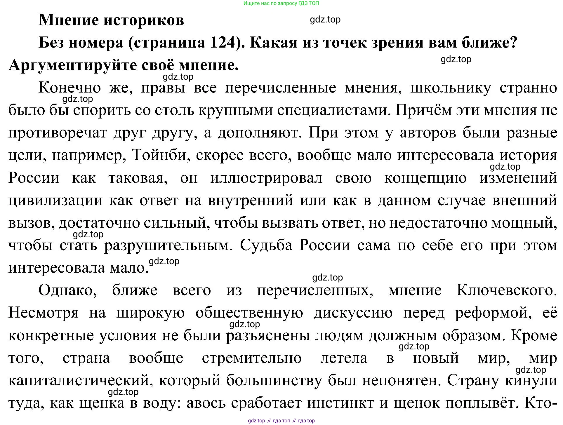 История России, 9 класс Учебник, авторы: Арсентьев Николай Михайлович, Данилов Александр Анатольевич, Левандовский Андрей Анатольевич, Токарева Александра Яковлевна, Торкунов Анатолий Васильевич, Дмитриев Андрей Петрович, издательство Просвещение, Москва, 2023, белого цвета, Часть 1, страница 124, Решение 3 (подробные ответы)