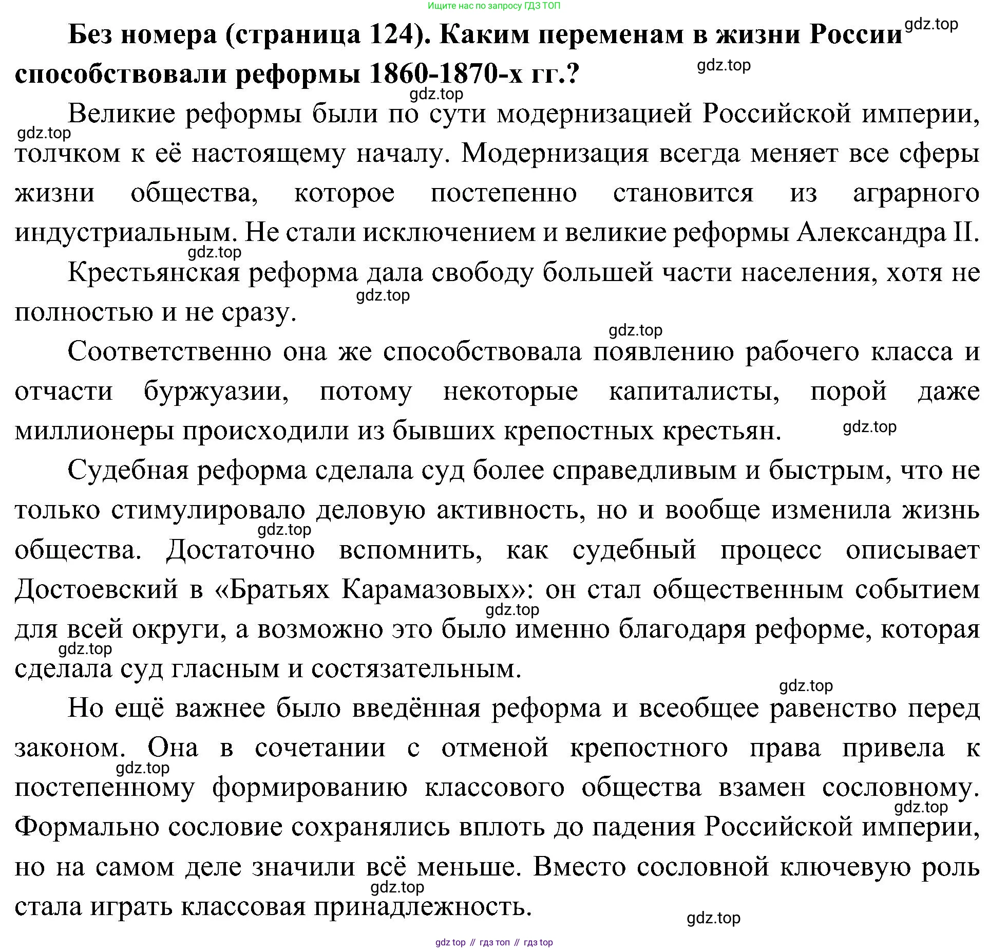 История России, 9 класс Учебник, авторы: Арсентьев Николай Михайлович, Данилов Александр Анатольевич, Левандовский Андрей Анатольевич, Токарева Александра Яковлевна, Торкунов Анатолий Васильевич, Дмитриев Андрей Петрович, издательство Просвещение, Москва, 2023, белого цвета, Часть 1, страница 124, Решение 3 (подробные ответы)