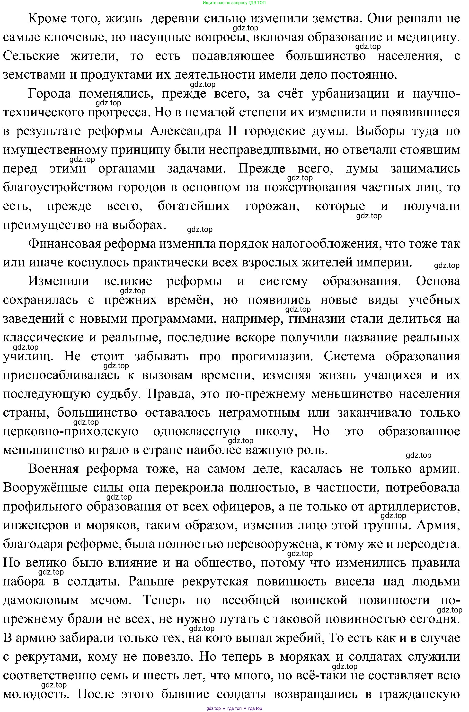 История России, 9 класс Учебник, авторы: Арсентьев Николай Михайлович, Данилов Александр Анатольевич, Левандовский Андрей Анатольевич, Токарева Александра Яковлевна, Торкунов Анатолий Васильевич, Дмитриев Андрей Петрович, издательство Просвещение, Москва, 2023, белого цвета, Часть 1, страница 124, Решение 3 (подробные ответы) (продолжение 2)