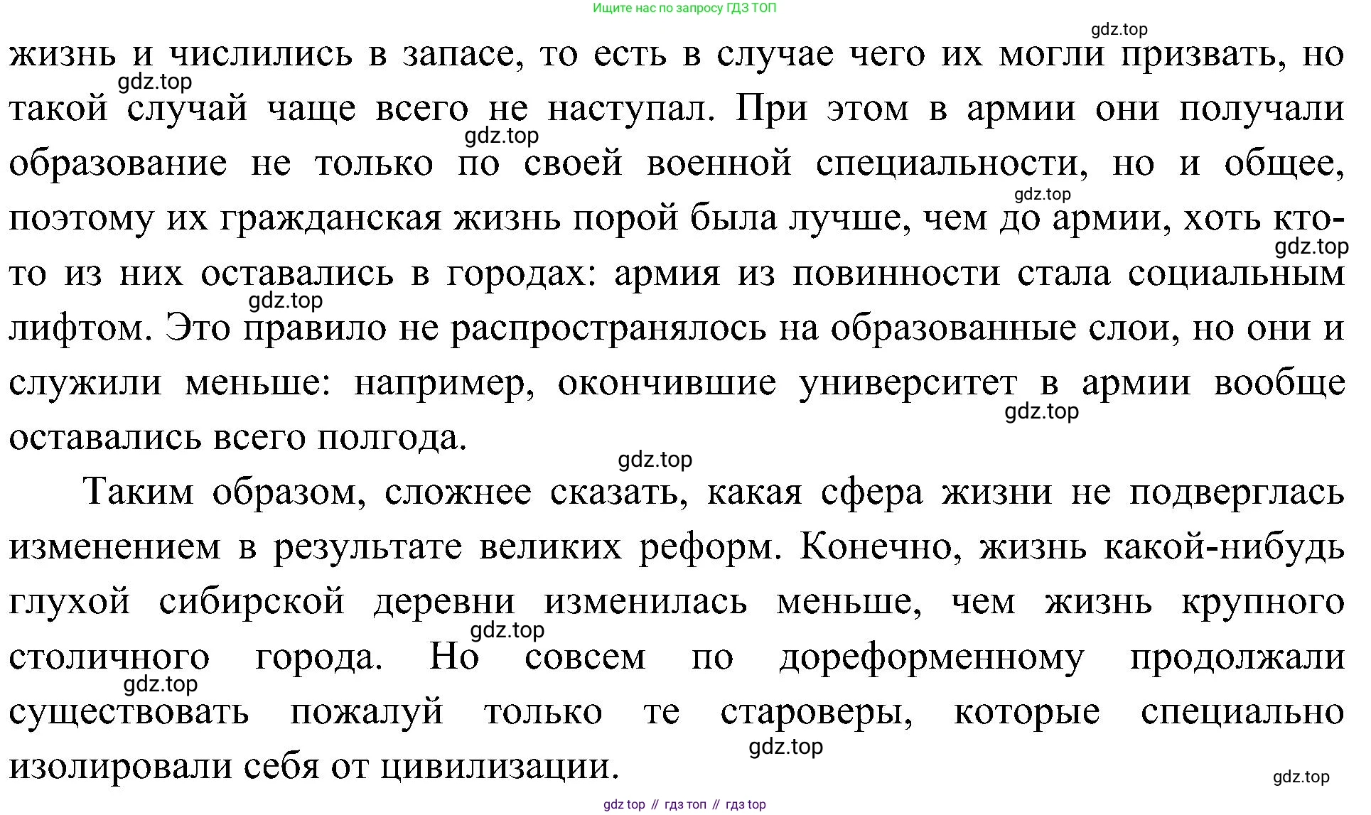 История России, 9 класс Учебник, авторы: Арсентьев Николай Михайлович, Данилов Александр Анатольевич, Левандовский Андрей Анатольевич, Токарева Александра Яковлевна, Торкунов Анатолий Васильевич, Дмитриев Андрей Петрович, издательство Просвещение, Москва, 2023, белого цвета, Часть 1, страница 124, Решение 3 (подробные ответы) (продолжение 3)