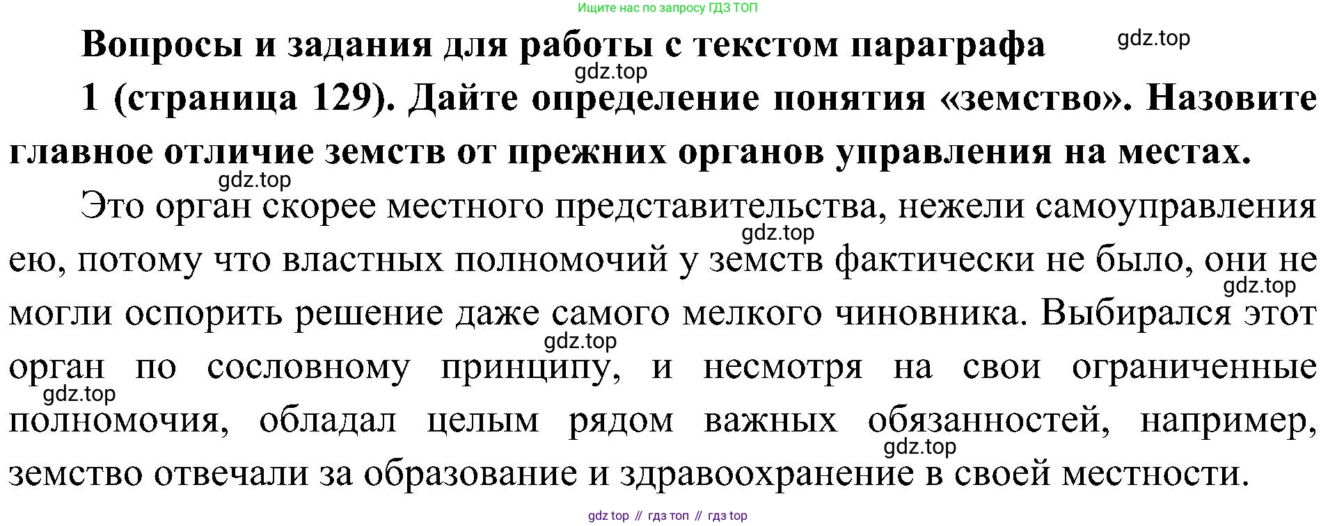История России, 9 класс Учебник, авторы: Арсентьев Николай Михайлович, Данилов Александр Анатольевич, Левандовский Андрей Анатольевич, Токарева Александра Яковлевна, Торкунов Анатолий Васильевич, Дмитриев Андрей Петрович, издательство Просвещение, Москва, 2023, белого цвета, Часть 1, страница 129, номер 1, Решение 3 (подробные ответы)