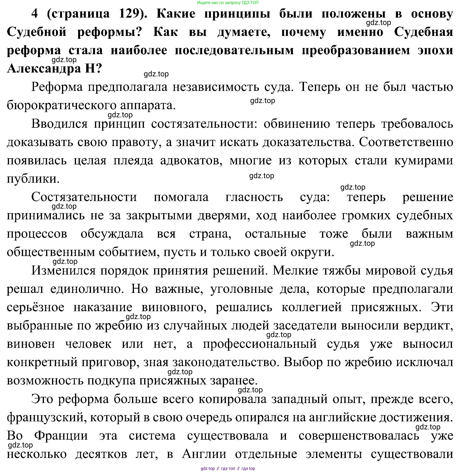 История России, 9 класс Учебник, авторы: Арсентьев Николай Михайлович, Данилов Александр Анатольевич, Левандовский Андрей Анатольевич, Токарева Александра Яковлевна, Торкунов Анатолий Васильевич, Дмитриев Андрей Петрович, издательство Просвещение, Москва, 2023, белого цвета, Часть 1, страница 129, номер 4, Решение 3 (подробные ответы)