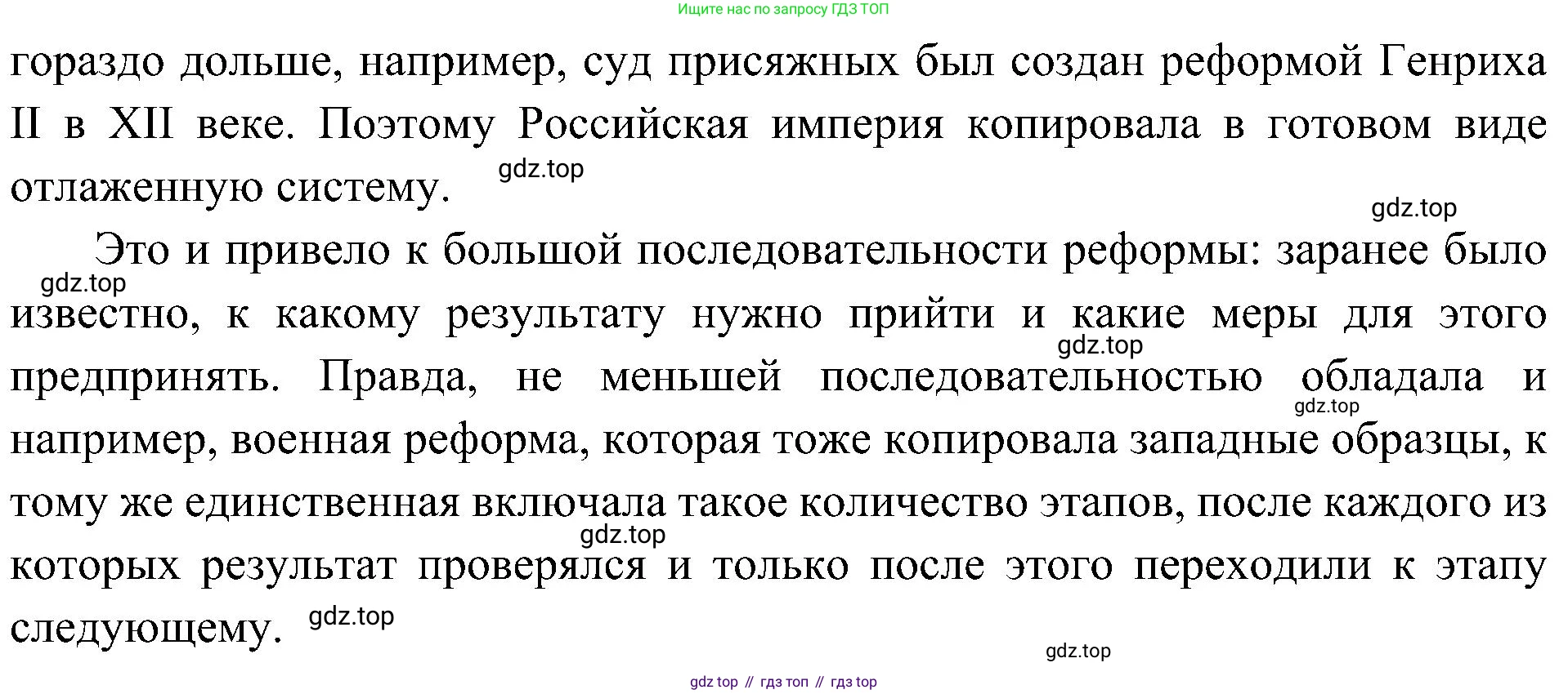 История России, 9 класс Учебник, авторы: Арсентьев Николай Михайлович, Данилов Александр Анатольевич, Левандовский Андрей Анатольевич, Токарева Александра Яковлевна, Торкунов Анатолий Васильевич, Дмитриев Андрей Петрович, издательство Просвещение, Москва, 2023, белого цвета, Часть 1, страница 129, номер 4, Решение 3 (подробные ответы) (продолжение 2)