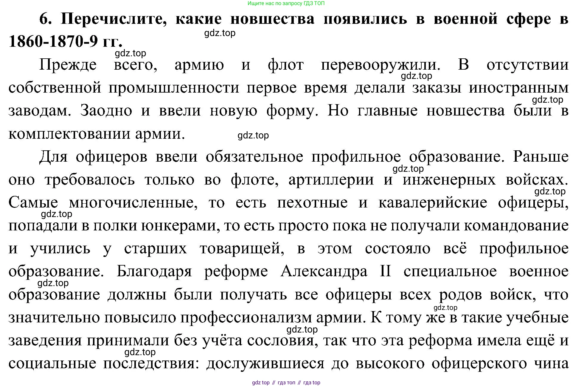 История России, 9 класс Учебник, авторы: Арсентьев Николай Михайлович, Данилов Александр Анатольевич, Левандовский Андрей Анатольевич, Токарева Александра Яковлевна, Торкунов Анатолий Васильевич, Дмитриев Андрей Петрович, издательство Просвещение, Москва, 2023, белого цвета, Часть 1, страница 129, номер 6, Решение 3 (подробные ответы)