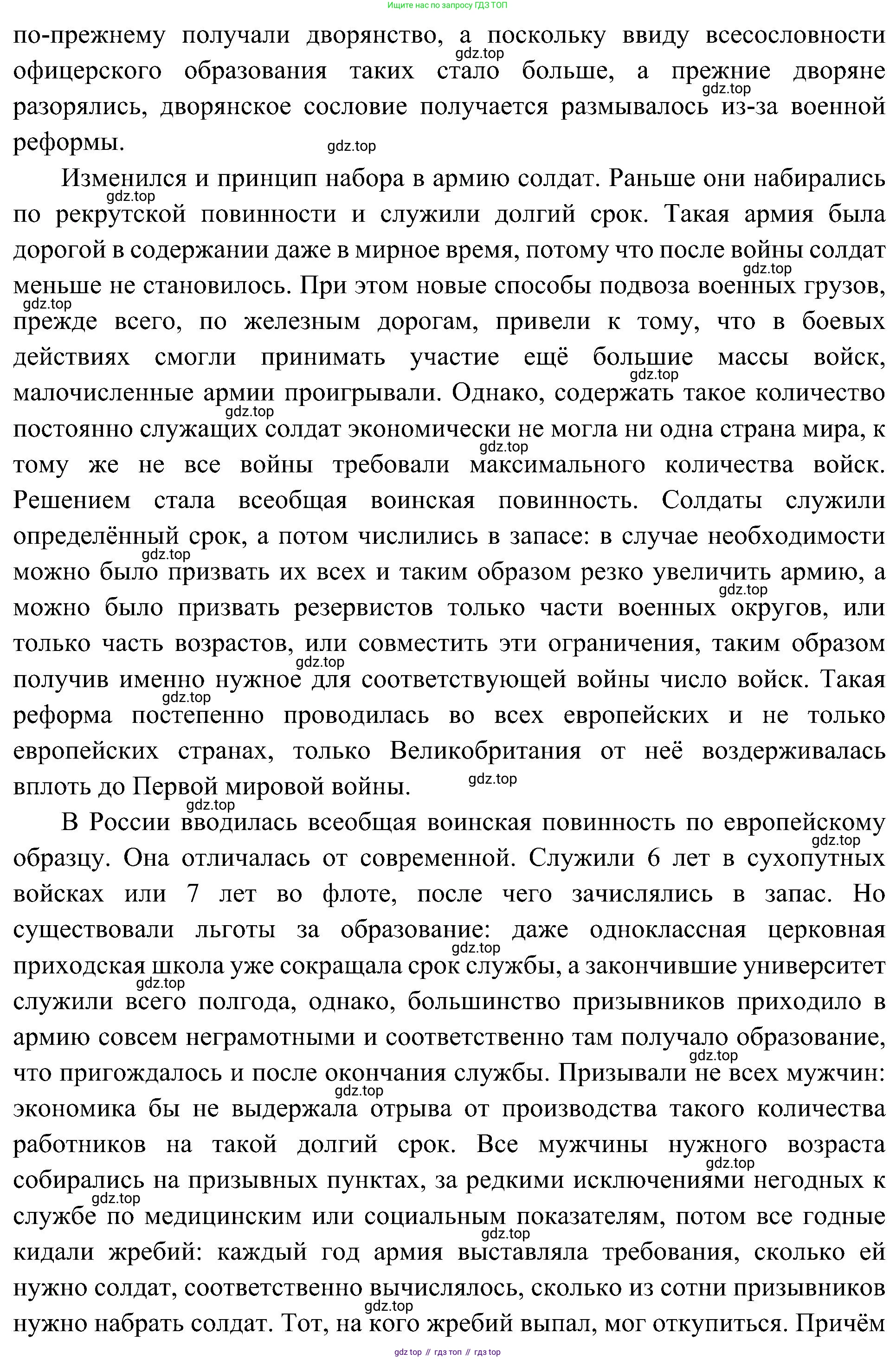 История России, 9 класс Учебник, авторы: Арсентьев Николай Михайлович, Данилов Александр Анатольевич, Левандовский Андрей Анатольевич, Токарева Александра Яковлевна, Торкунов Анатолий Васильевич, Дмитриев Андрей Петрович, издательство Просвещение, Москва, 2023, белого цвета, Часть 1, страница 129, номер 6, Решение 3 (подробные ответы) (продолжение 2)