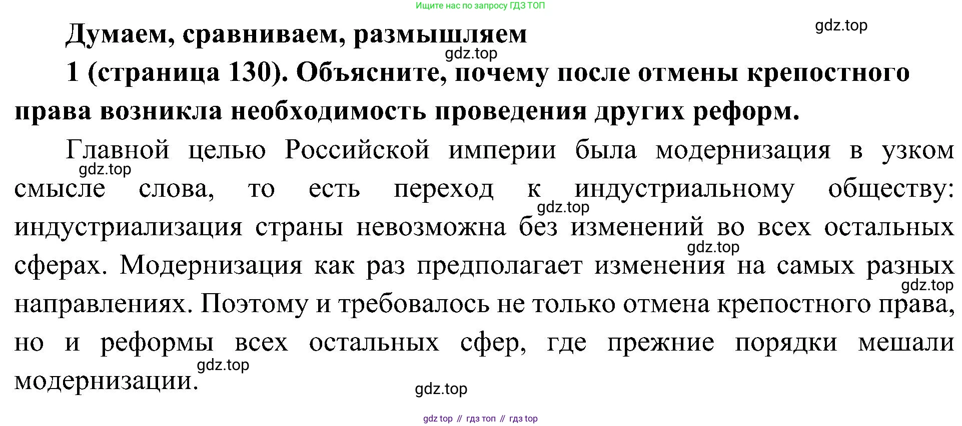 История России, 9 класс Учебник, авторы: Арсентьев Николай Михайлович, Данилов Александр Анатольевич, Левандовский Андрей Анатольевич, Токарева Александра Яковлевна, Торкунов Анатолий Васильевич, Дмитриев Андрей Петрович, издательство Просвещение, Москва, 2023, белого цвета, Часть 1, страница 130, номер 1, Решение 3 (подробные ответы)