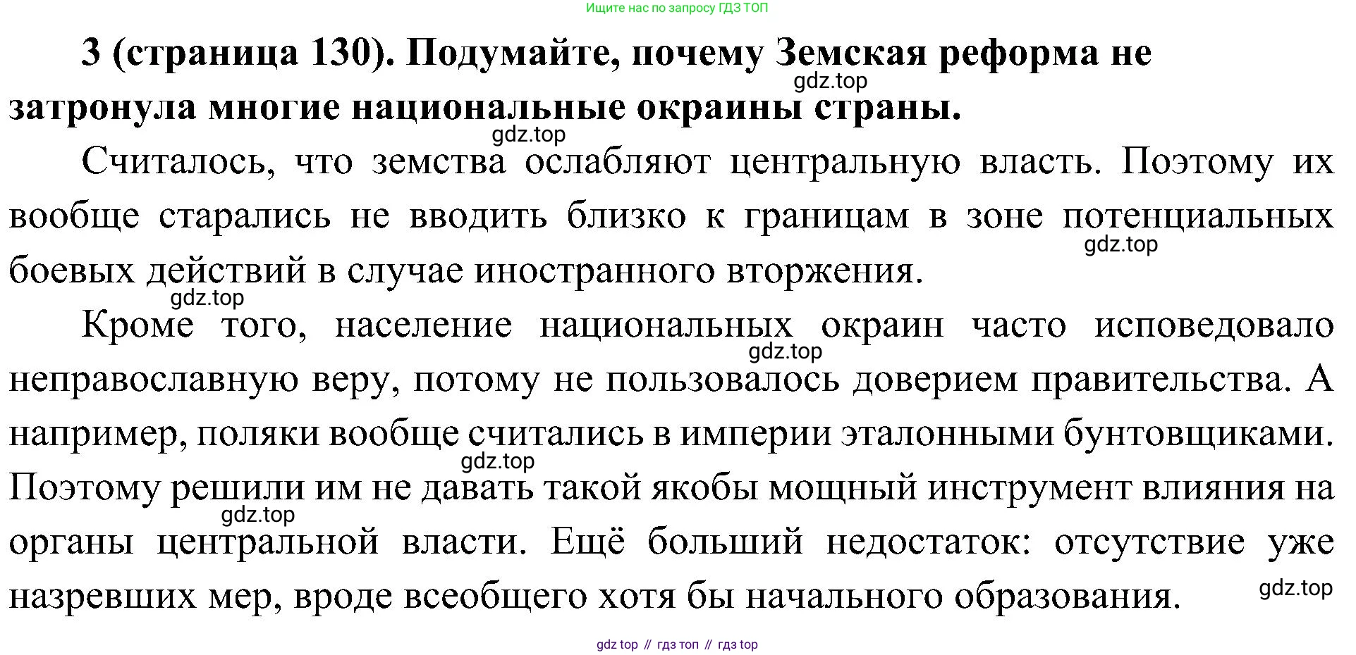 История России, 9 класс Учебник, авторы: Арсентьев Николай Михайлович, Данилов Александр Анатольевич, Левандовский Андрей Анатольевич, Токарева Александра Яковлевна, Торкунов Анатолий Васильевич, Дмитриев Андрей Петрович, издательство Просвещение, Москва, 2023, белого цвета, Часть 1, страница 130, номер 3, Решение 3 (подробные ответы)