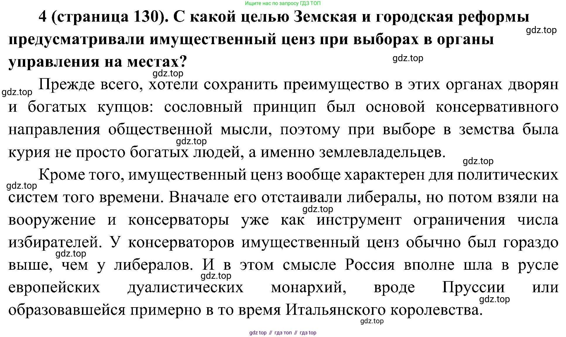 История России, 9 класс Учебник, авторы: Арсентьев Николай Михайлович, Данилов Александр Анатольевич, Левандовский Андрей Анатольевич, Токарева Александра Яковлевна, Торкунов Анатолий Васильевич, Дмитриев Андрей Петрович, издательство Просвещение, Москва, 2023, белого цвета, Часть 1, страница 130, номер 4, Решение 3 (подробные ответы)
