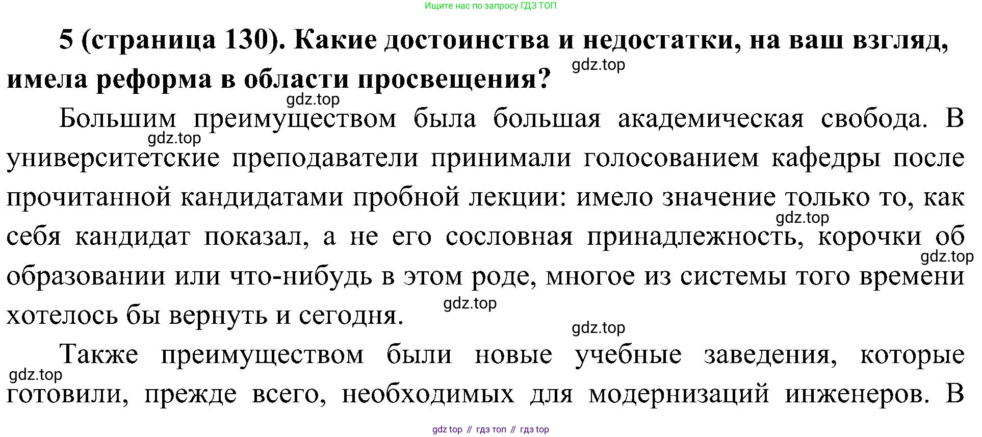 История России, 9 класс Учебник, авторы: Арсентьев Николай Михайлович, Данилов Александр Анатольевич, Левандовский Андрей Анатольевич, Токарева Александра Яковлевна, Торкунов Анатолий Васильевич, Дмитриев Андрей Петрович, издательство Просвещение, Москва, 2023, белого цвета, Часть 1, страница 130, номер 5, Решение 3 (подробные ответы)