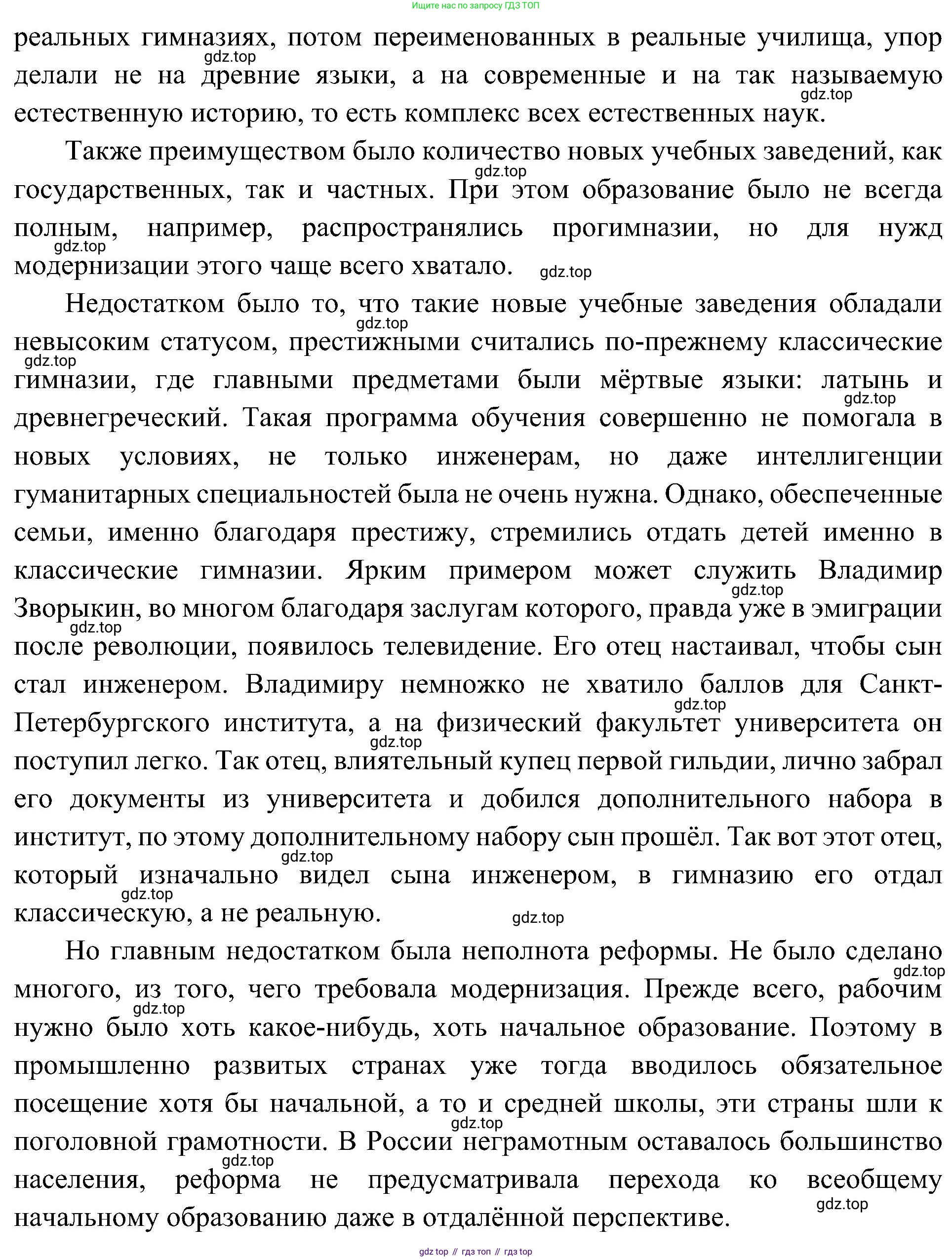 История России, 9 класс Учебник, авторы: Арсентьев Николай Михайлович, Данилов Александр Анатольевич, Левандовский Андрей Анатольевич, Токарева Александра Яковлевна, Торкунов Анатолий Васильевич, Дмитриев Андрей Петрович, издательство Просвещение, Москва, 2023, белого цвета, Часть 1, страница 130, номер 5, Решение 3 (подробные ответы) (продолжение 2)