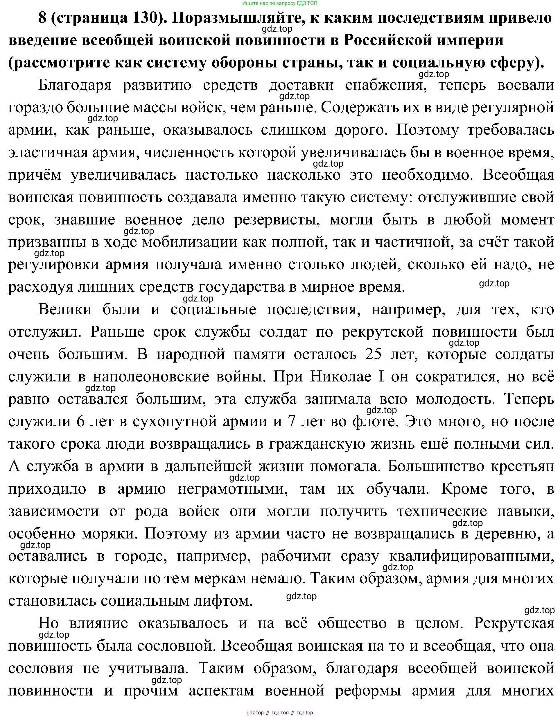 История России, 9 класс Учебник, авторы: Арсентьев Николай Михайлович, Данилов Александр Анатольевич, Левандовский Андрей Анатольевич, Токарева Александра Яковлевна, Торкунов Анатолий Васильевич, Дмитриев Андрей Петрович, издательство Просвещение, Москва, 2023, белого цвета, Часть 1, страница 130, номер 8, Решение 3 (подробные ответы)