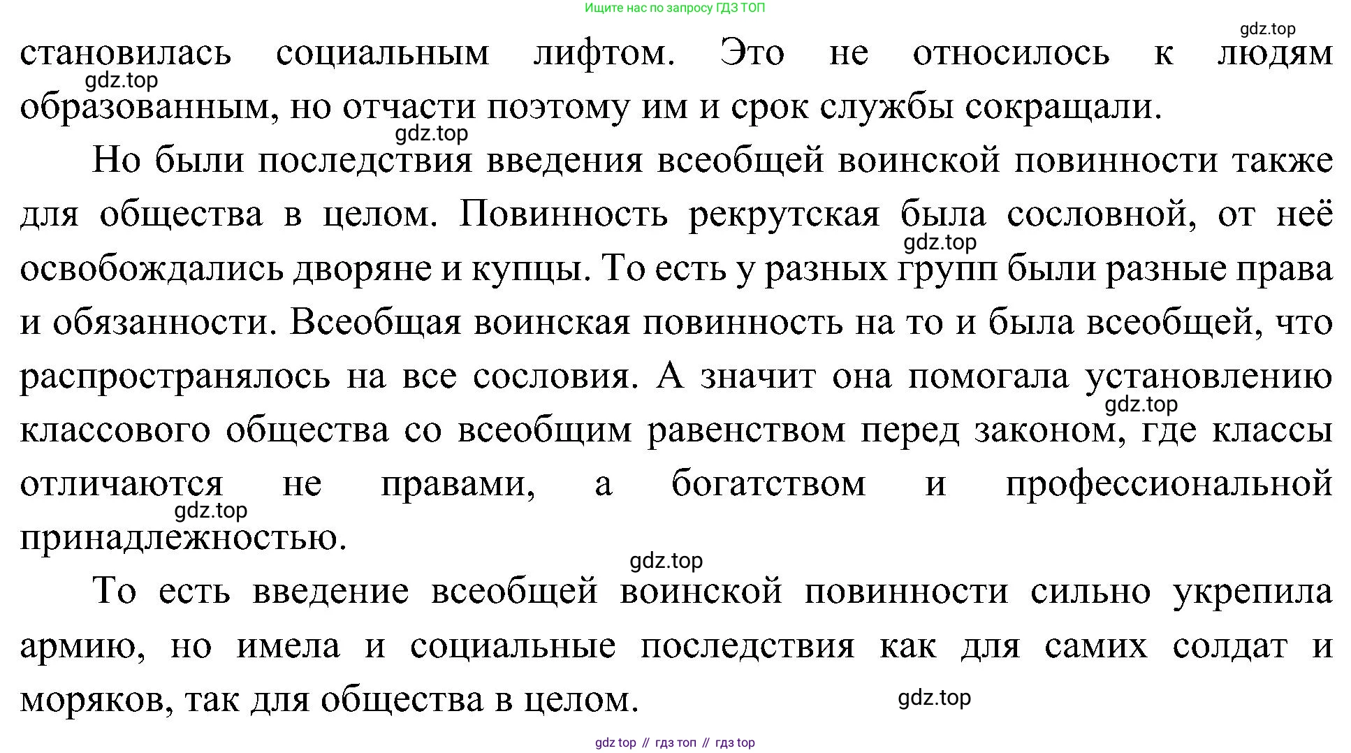 История России, 9 класс Учебник, авторы: Арсентьев Николай Михайлович, Данилов Александр Анатольевич, Левандовский Андрей Анатольевич, Токарева Александра Яковлевна, Торкунов Анатолий Васильевич, Дмитриев Андрей Петрович, издательство Просвещение, Москва, 2023, белого цвета, Часть 1, страница 130, номер 8, Решение 3 (подробные ответы) (продолжение 2)