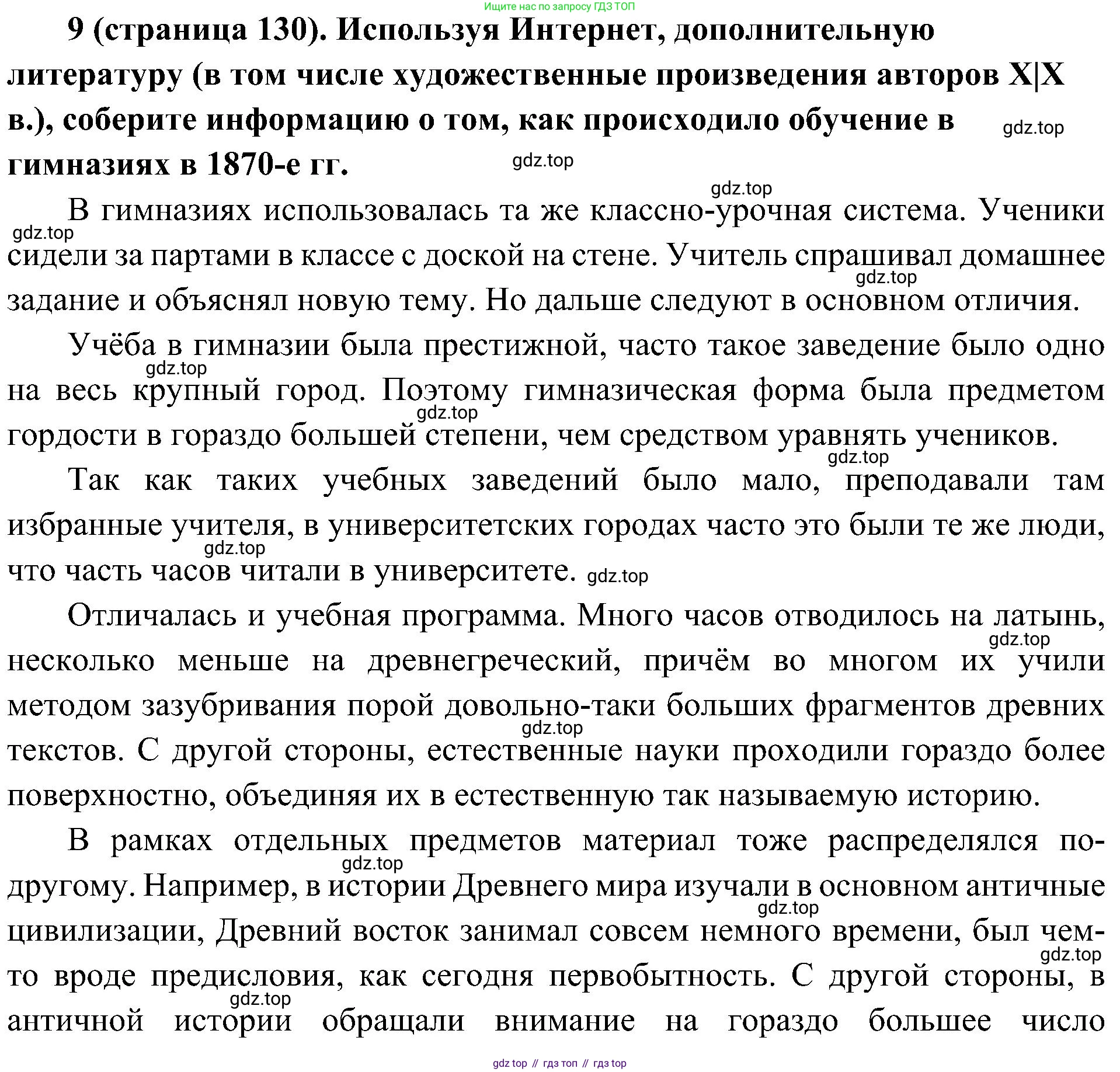 История России, 9 класс Учебник, авторы: Арсентьев Николай Михайлович, Данилов Александр Анатольевич, Левандовский Андрей Анатольевич, Токарева Александра Яковлевна, Торкунов Анатолий Васильевич, Дмитриев Андрей Петрович, издательство Просвещение, Москва, 2023, белого цвета, Часть 1, страница 130, номер 9, Решение 3 (подробные ответы)