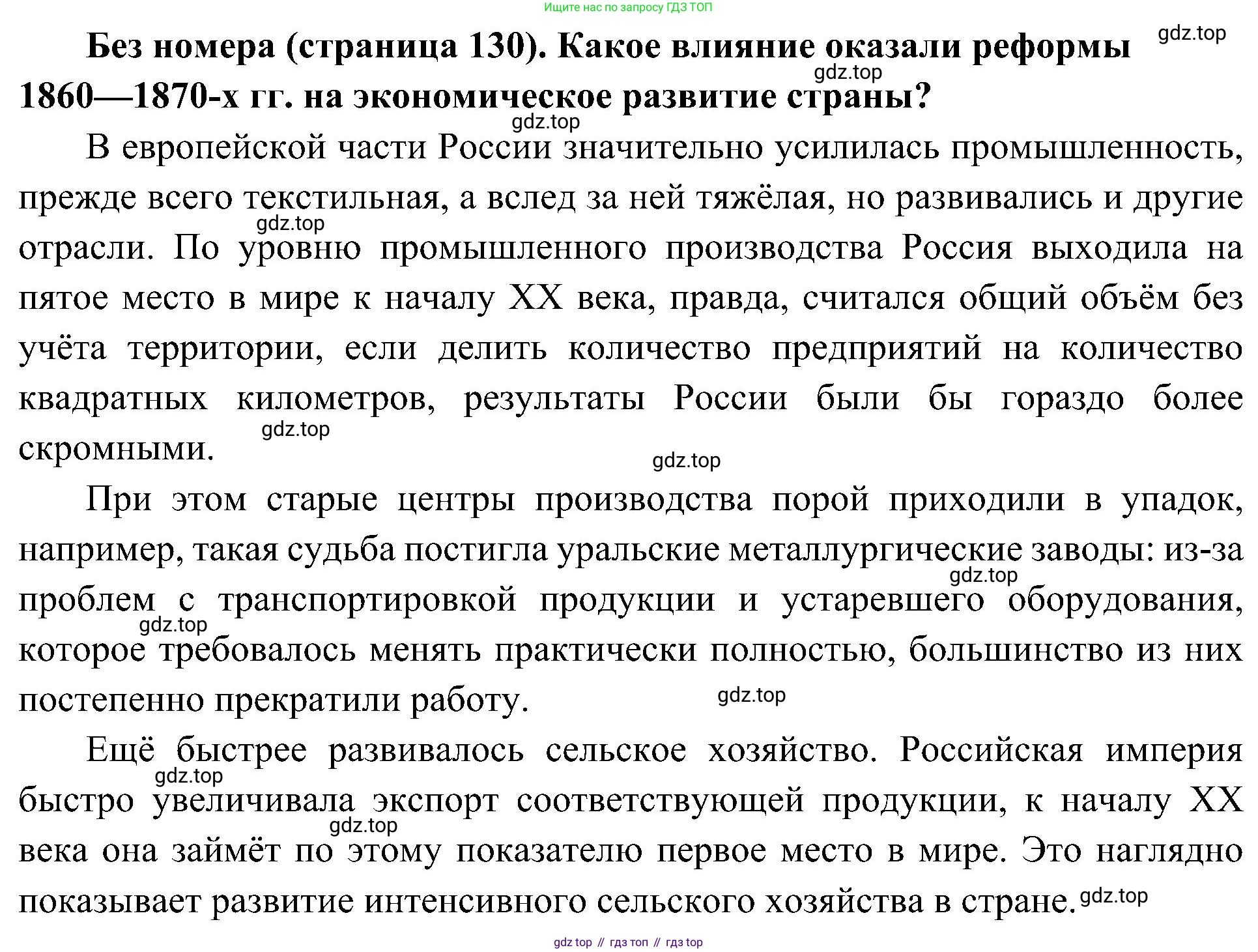 История России, 9 класс Учебник, авторы: Арсентьев Николай Михайлович, Данилов Александр Анатольевич, Левандовский Андрей Анатольевич, Токарева Александра Яковлевна, Торкунов Анатолий Васильевич, Дмитриев Андрей Петрович, издательство Просвещение, Москва, 2023, белого цвета, Часть 1, страница 130, Решение 3 (подробные ответы)