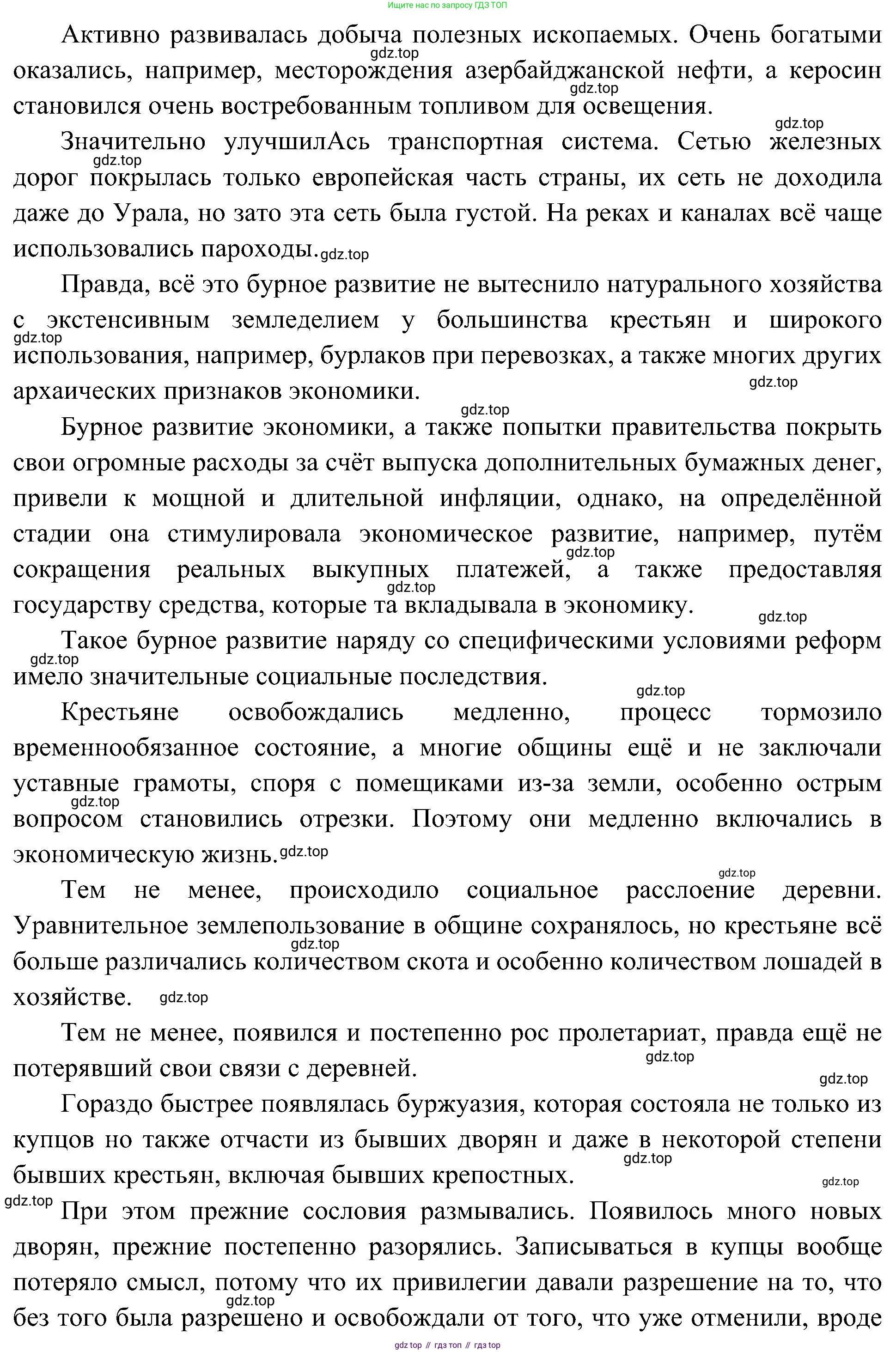 История России, 9 класс Учебник, авторы: Арсентьев Николай Михайлович, Данилов Александр Анатольевич, Левандовский Андрей Анатольевич, Токарева Александра Яковлевна, Торкунов Анатолий Васильевич, Дмитриев Андрей Петрович, издательство Просвещение, Москва, 2023, белого цвета, Часть 1, страница 130, Решение 3 (подробные ответы) (продолжение 2)