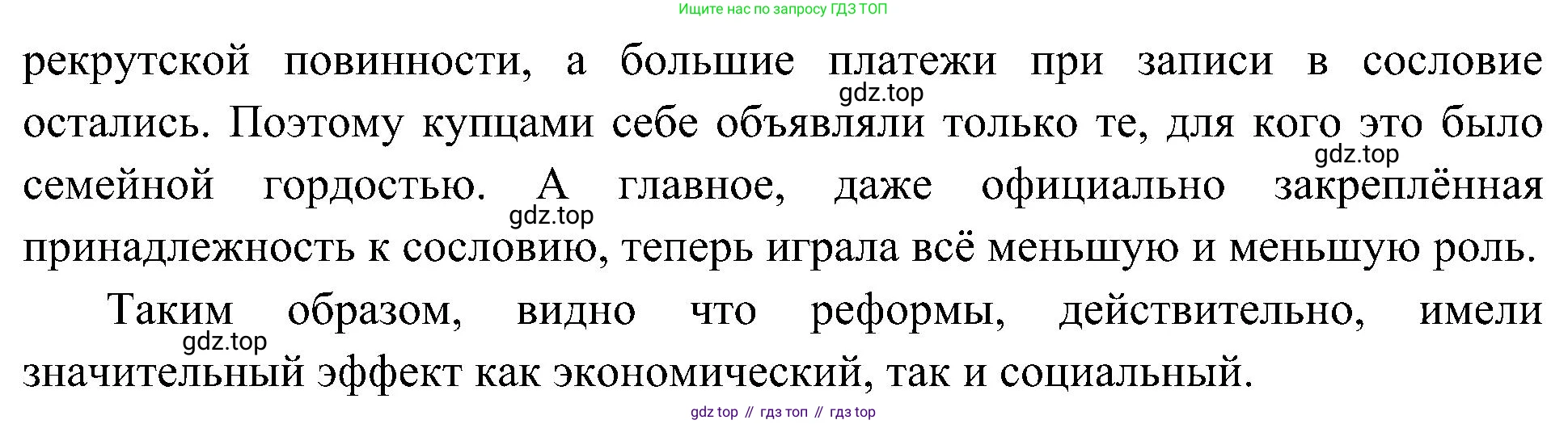 История России, 9 класс Учебник, авторы: Арсентьев Николай Михайлович, Данилов Александр Анатольевич, Левандовский Андрей Анатольевич, Токарева Александра Яковлевна, Торкунов Анатолий Васильевич, Дмитриев Андрей Петрович, издательство Просвещение, Москва, 2023, белого цвета, Часть 1, страница 130, Решение 3 (подробные ответы) (продолжение 3)