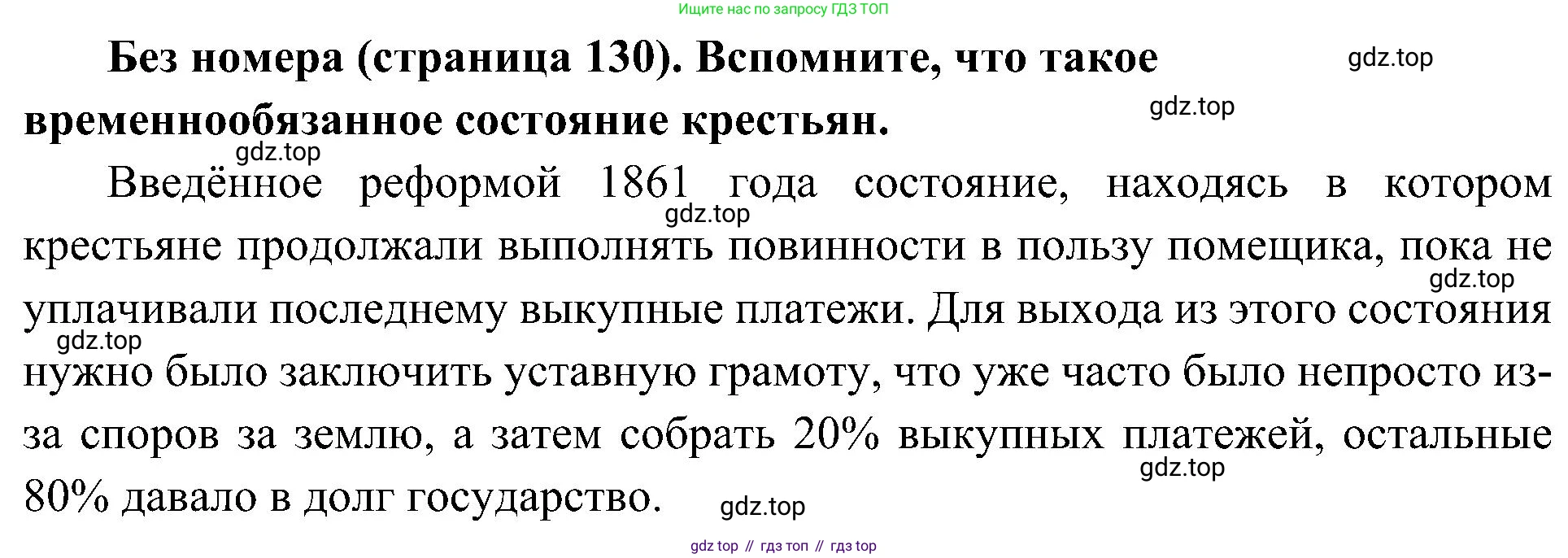 История России, 9 класс Учебник, авторы: Арсентьев Николай Михайлович, Данилов Александр Анатольевич, Левандовский Андрей Анатольевич, Токарева Александра Яковлевна, Торкунов Анатолий Васильевич, Дмитриев Андрей Петрович, издательство Просвещение, Москва, 2023, белого цвета, Часть 1, страница 130, Решение 3 (подробные ответы)