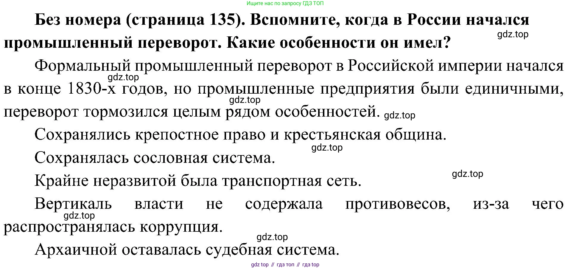 История России, 9 класс Учебник, авторы: Арсентьев Николай Михайлович, Данилов Александр Анатольевич, Левандовский Андрей Анатольевич, Токарева Александра Яковлевна, Торкунов Анатолий Васильевич, Дмитриев Андрей Петрович, издательство Просвещение, Москва, 2023, белого цвета, Часть 1, страница 135, Решение 3 (подробные ответы)