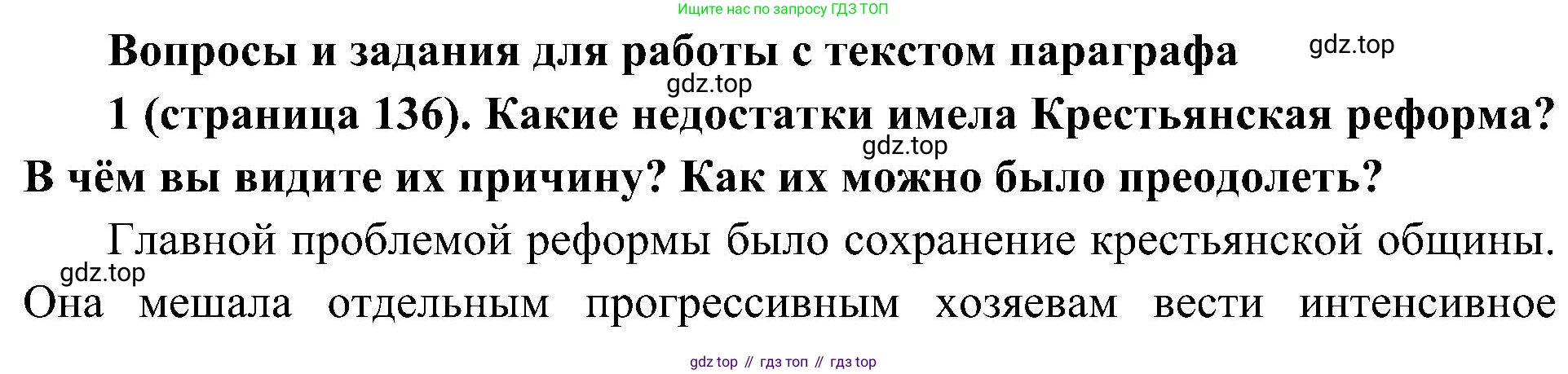 История России, 9 класс Учебник, авторы: Арсентьев Николай Михайлович, Данилов Александр Анатольевич, Левандовский Андрей Анатольевич, Токарева Александра Яковлевна, Торкунов Анатолий Васильевич, Дмитриев Андрей Петрович, издательство Просвещение, Москва, 2023, белого цвета, Часть 1, страница 136, номер 1, Решение 3 (подробные ответы)