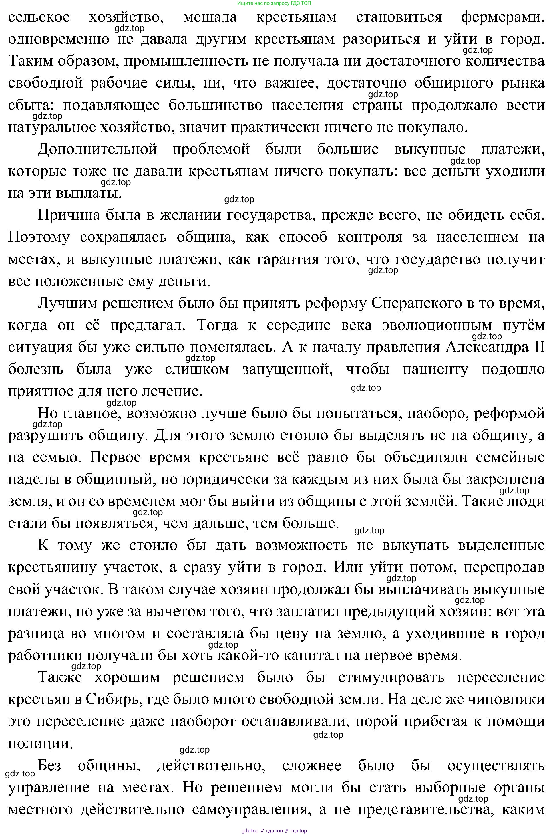 История России, 9 класс Учебник, авторы: Арсентьев Николай Михайлович, Данилов Александр Анатольевич, Левандовский Андрей Анатольевич, Токарева Александра Яковлевна, Торкунов Анатолий Васильевич, Дмитриев Андрей Петрович, издательство Просвещение, Москва, 2023, белого цвета, Часть 1, страница 136, номер 1, Решение 3 (подробные ответы) (продолжение 2)