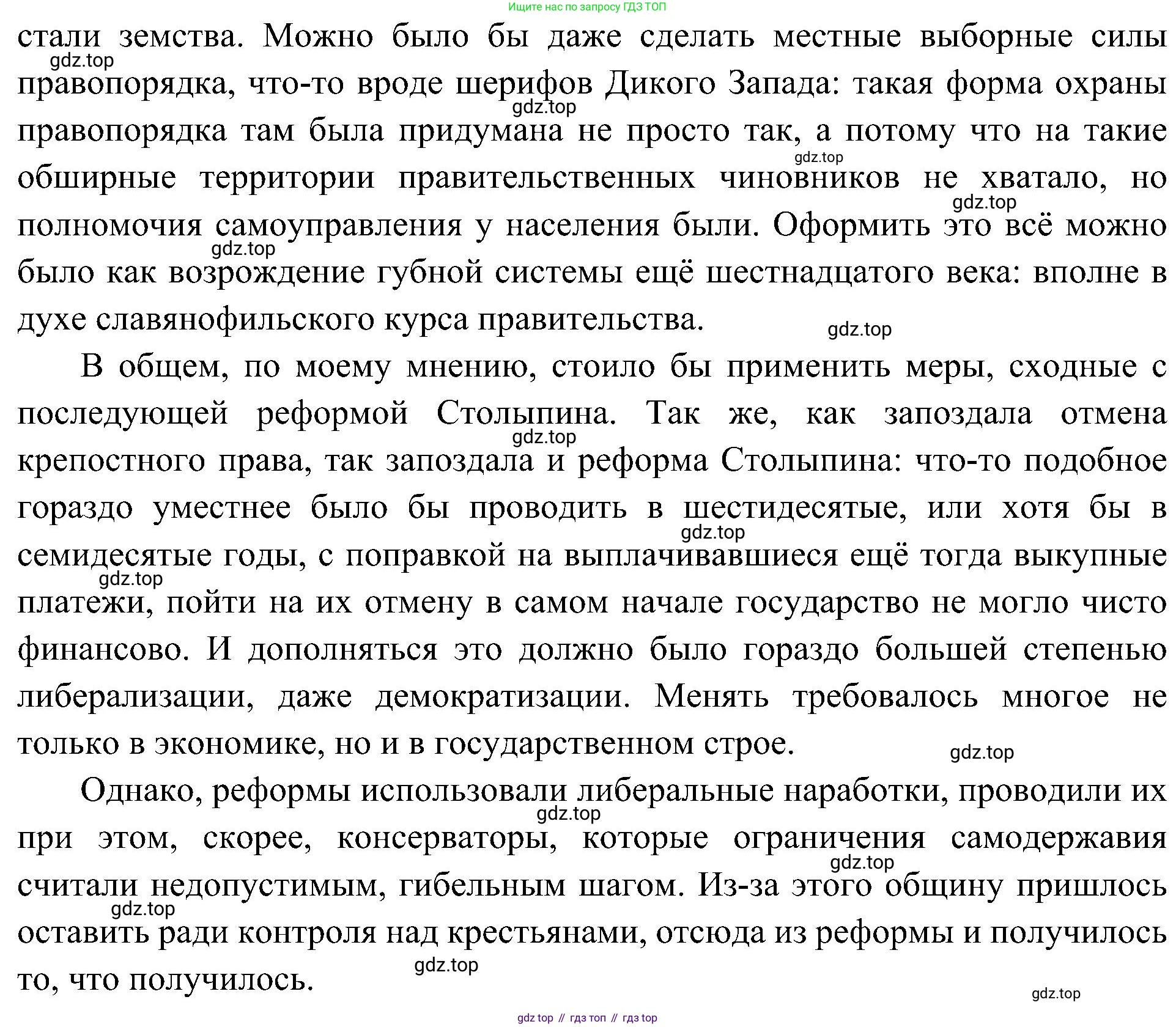 История России, 9 класс Учебник, авторы: Арсентьев Николай Михайлович, Данилов Александр Анатольевич, Левандовский Андрей Анатольевич, Токарева Александра Яковлевна, Торкунов Анатолий Васильевич, Дмитриев Андрей Петрович, издательство Просвещение, Москва, 2023, белого цвета, Часть 1, страница 136, номер 1, Решение 3 (подробные ответы) (продолжение 3)