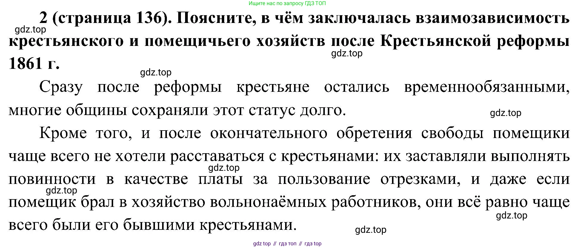 История России, 9 класс Учебник, авторы: Арсентьев Николай Михайлович, Данилов Александр Анатольевич, Левандовский Андрей Анатольевич, Токарева Александра Яковлевна, Торкунов Анатолий Васильевич, Дмитриев Андрей Петрович, издательство Просвещение, Москва, 2023, белого цвета, Часть 1, страница 136, номер 2, Решение 3 (подробные ответы)