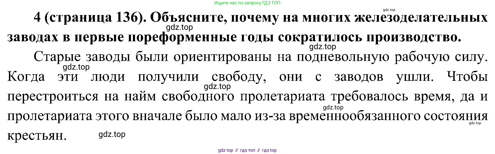 История России, 9 класс Учебник, авторы: Арсентьев Николай Михайлович, Данилов Александр Анатольевич, Левандовский Андрей Анатольевич, Токарева Александра Яковлевна, Торкунов Анатолий Васильевич, Дмитриев Андрей Петрович, издательство Просвещение, Москва, 2023, белого цвета, Часть 1, страница 136, номер 4, Решение 3 (подробные ответы)